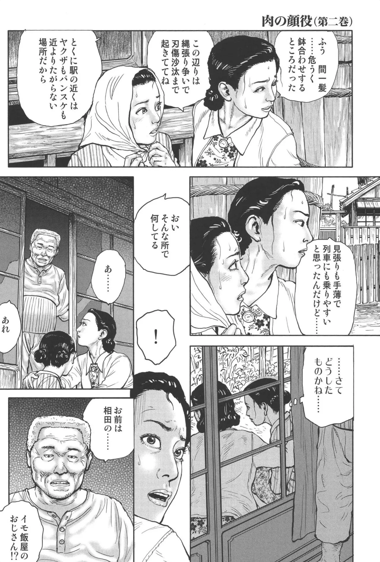 肉の顔役 2 Page.248