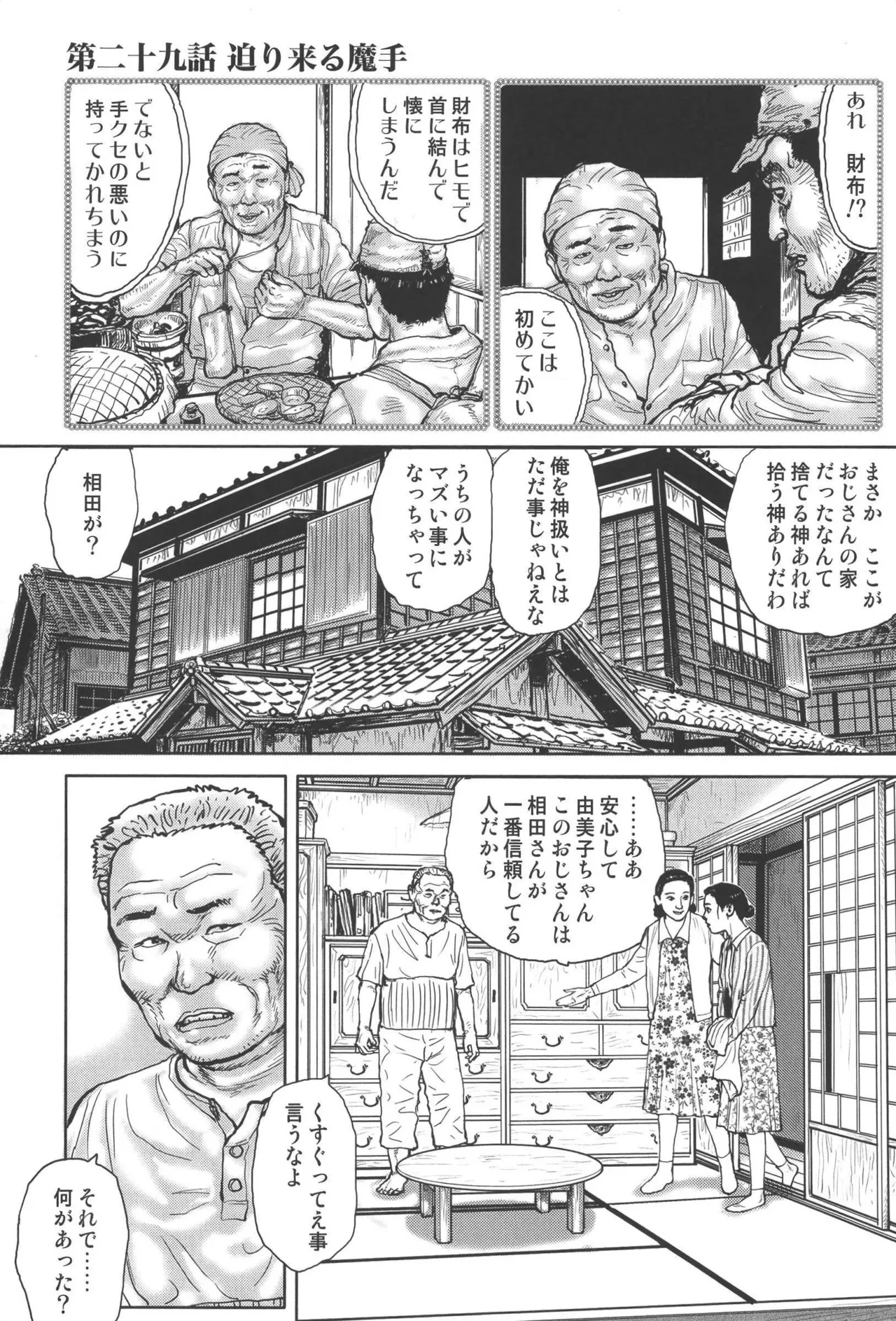 肉の顔役 2 Page.249