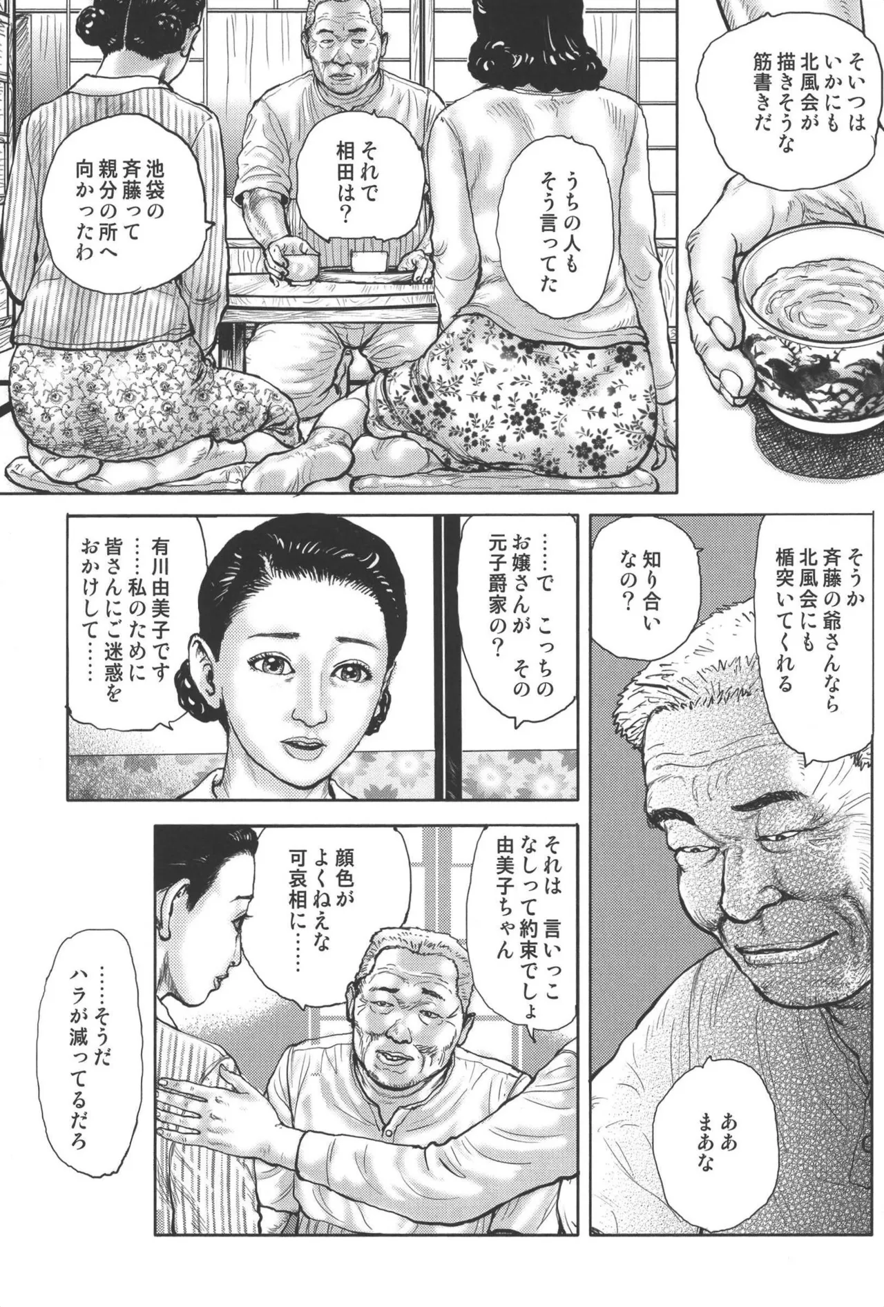 肉の顔役 2 Page.251