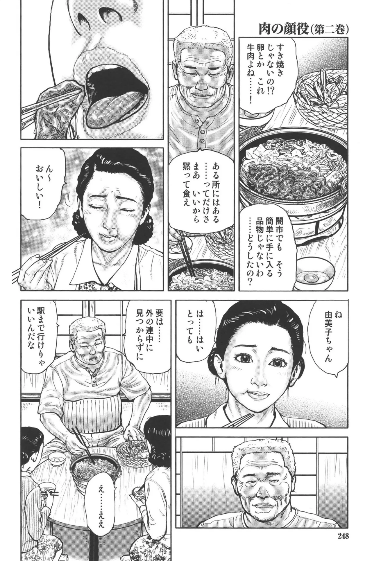 肉の顔役 2 Page.252