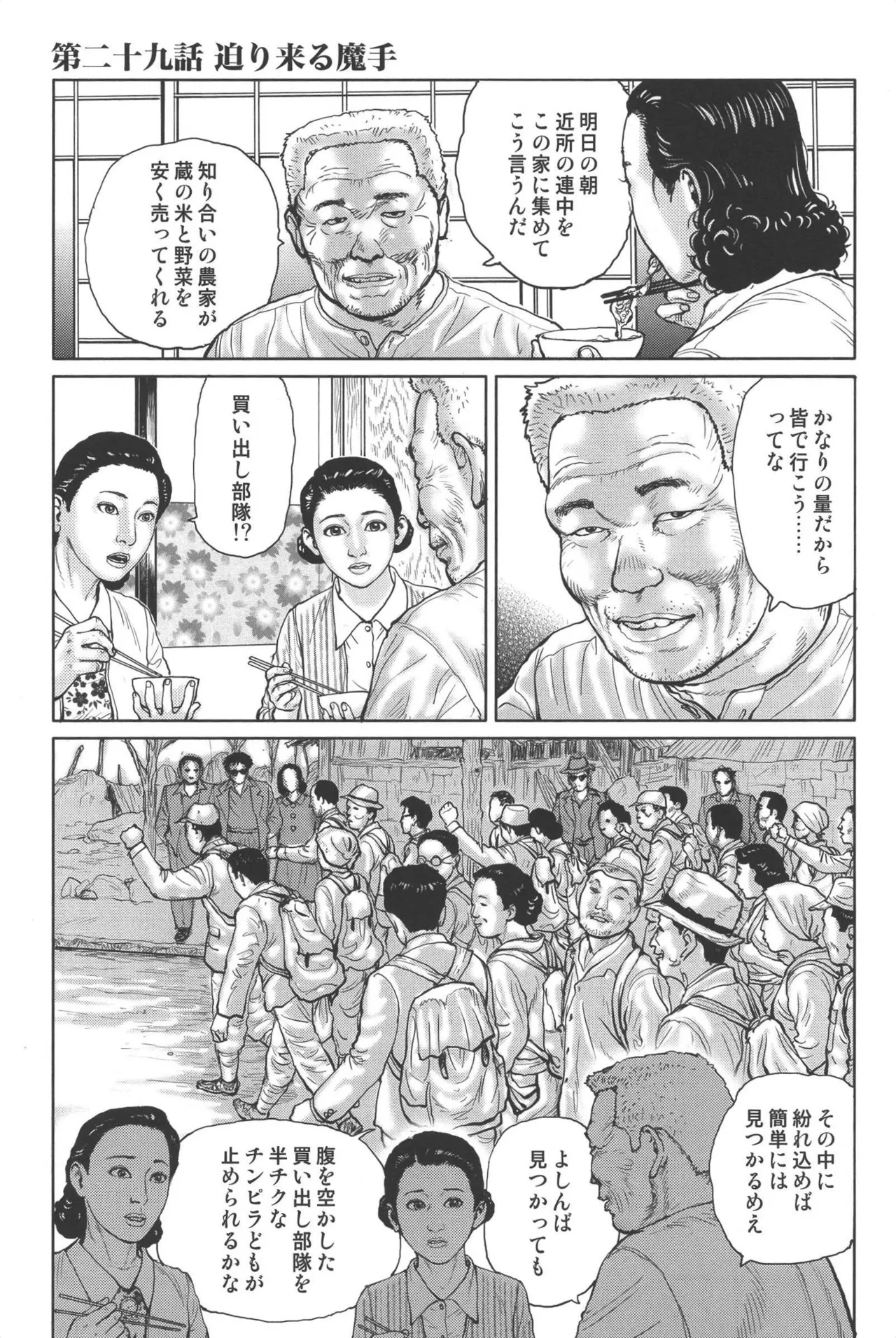 肉の顔役 2 Page.253