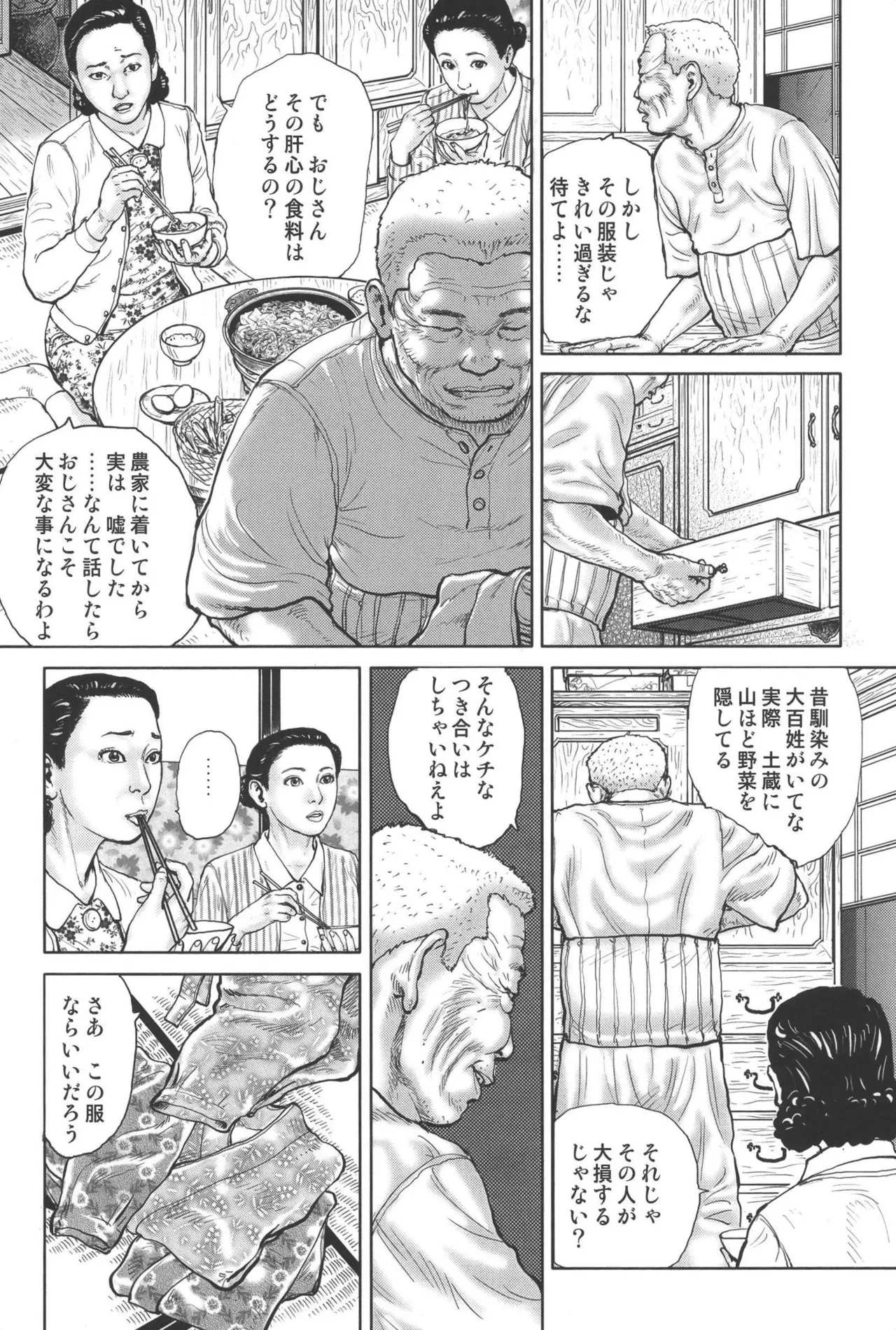 肉の顔役 2 Page.254