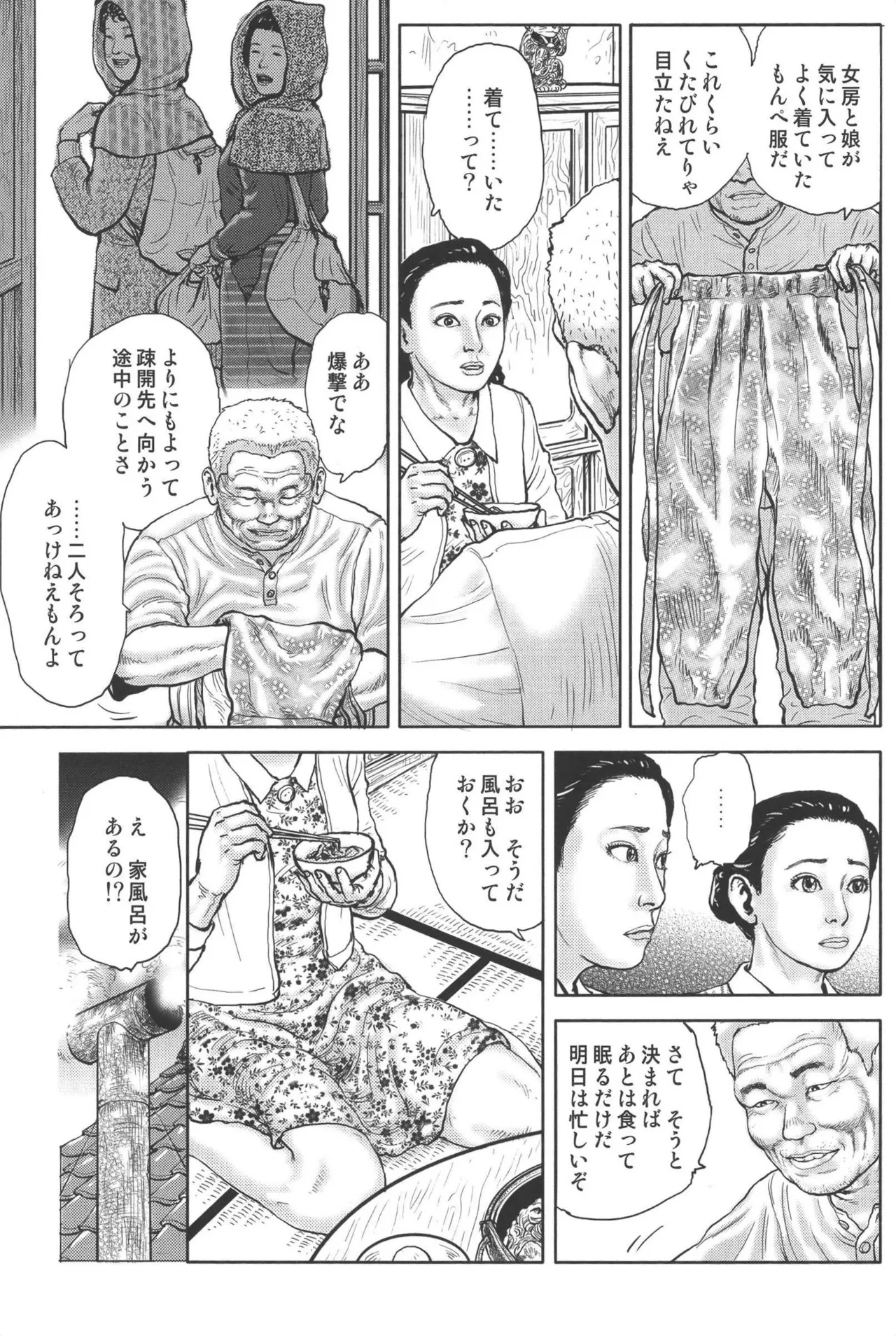 肉の顔役 2 Page.255