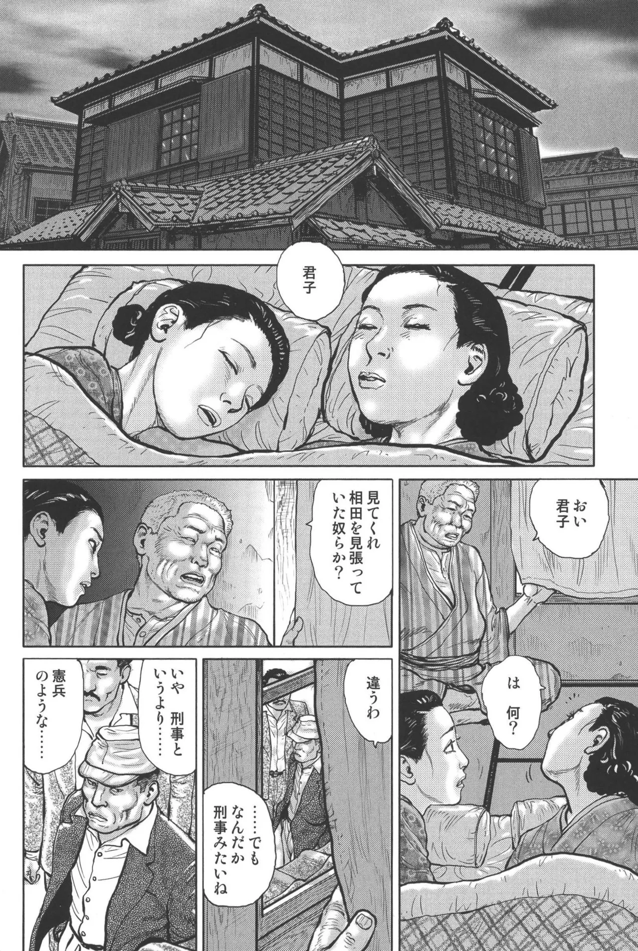 肉の顔役 2 Page.258