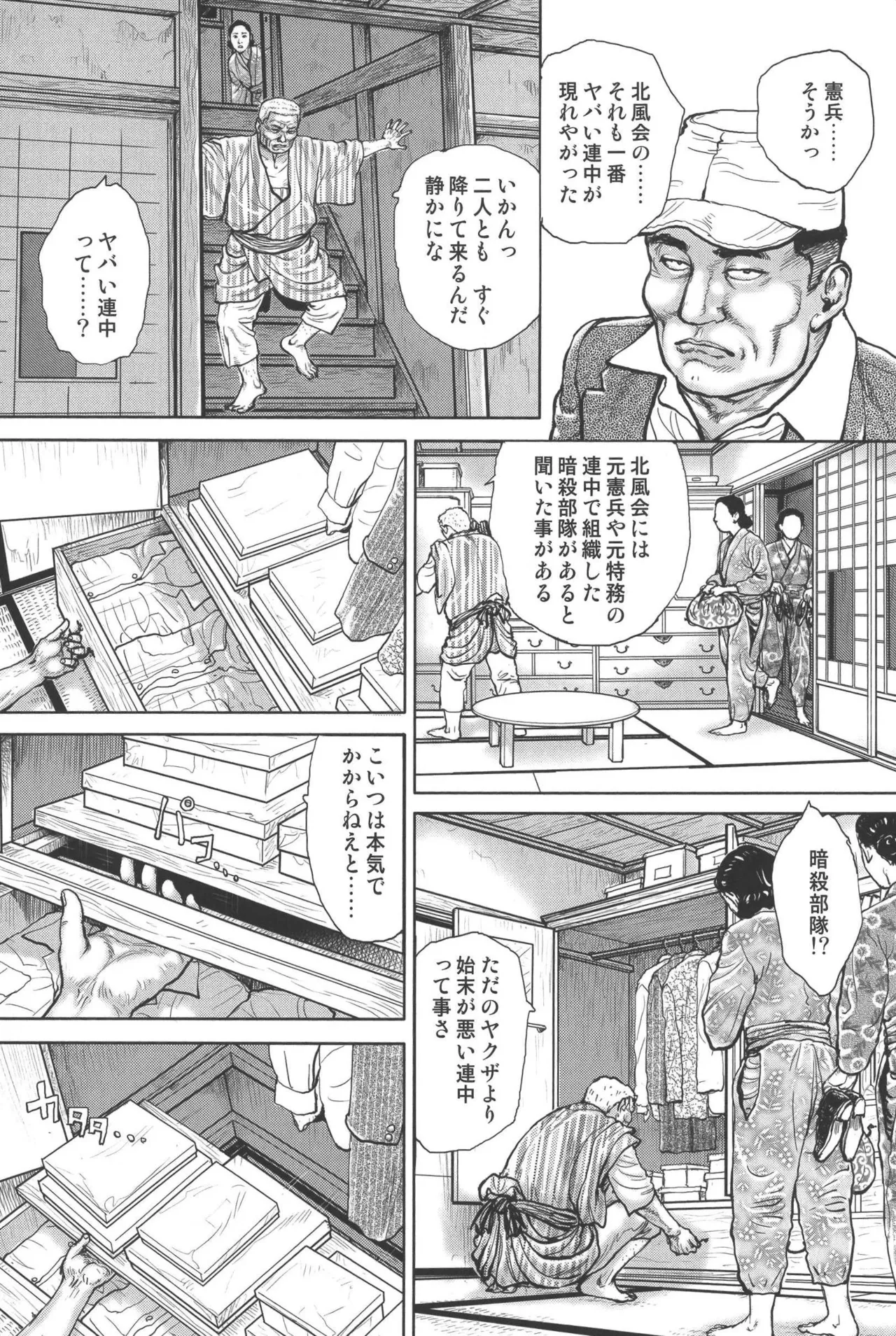 肉の顔役 2 Page.259
