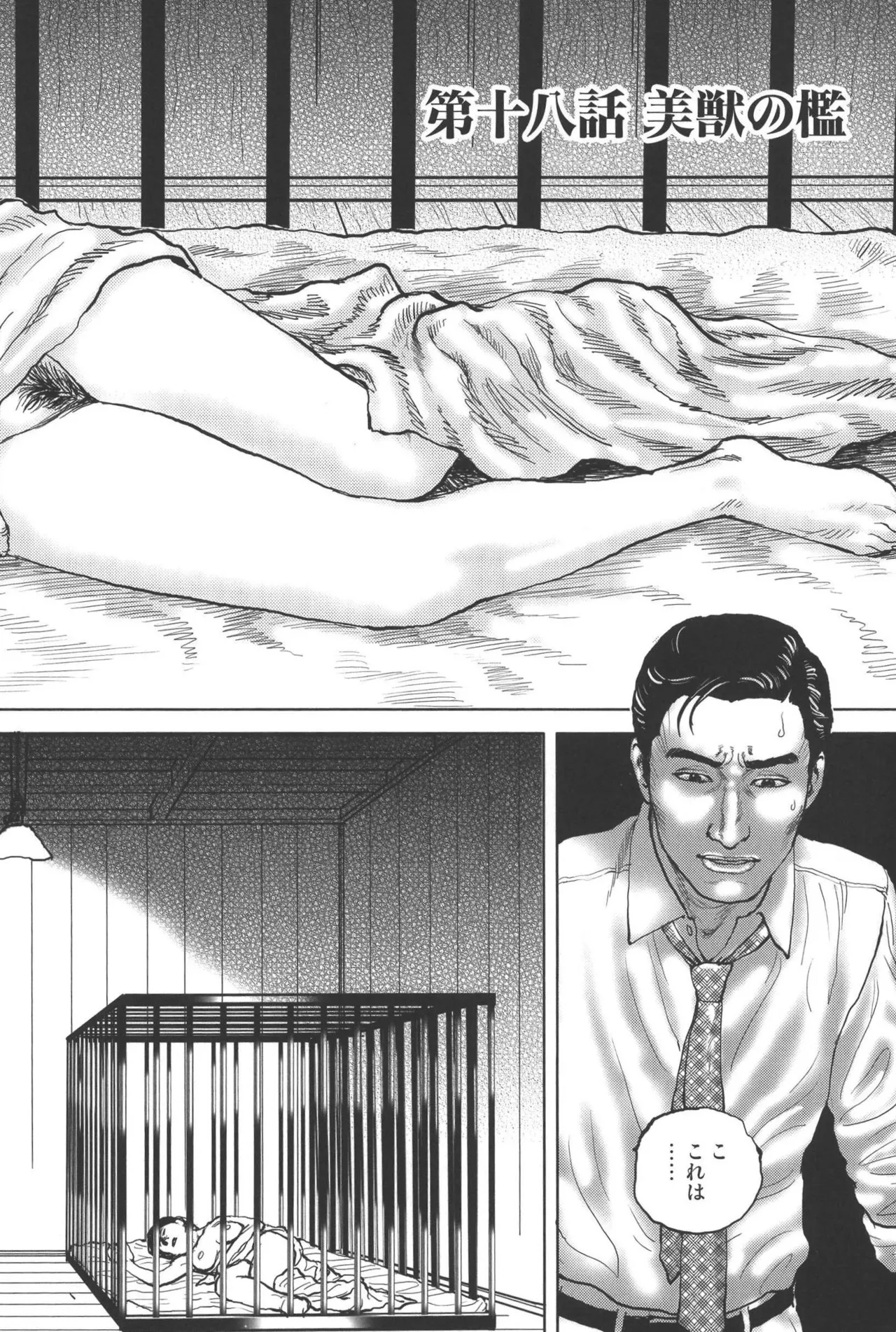 肉の顔役 2 Page.26