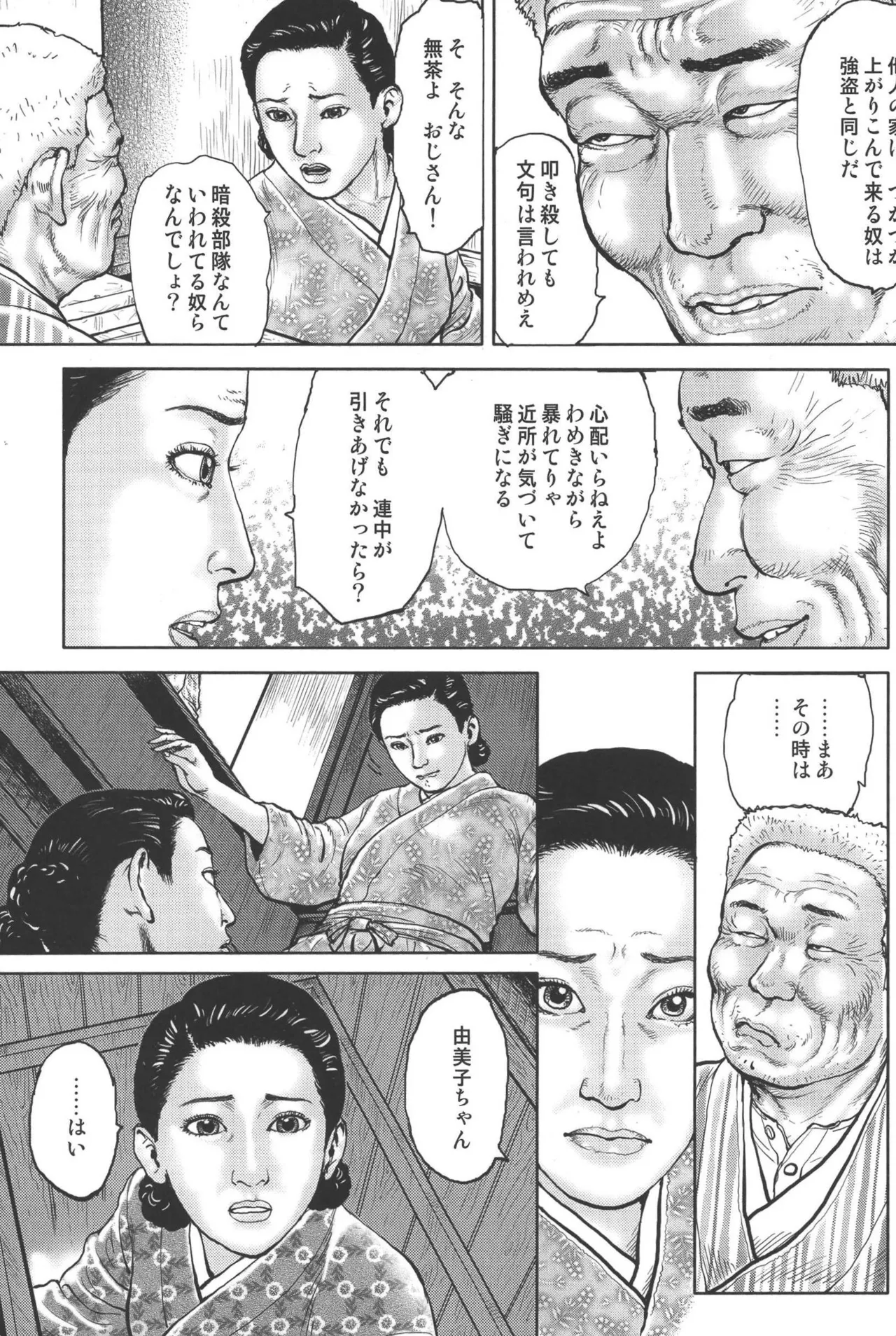 肉の顔役 2 Page.261