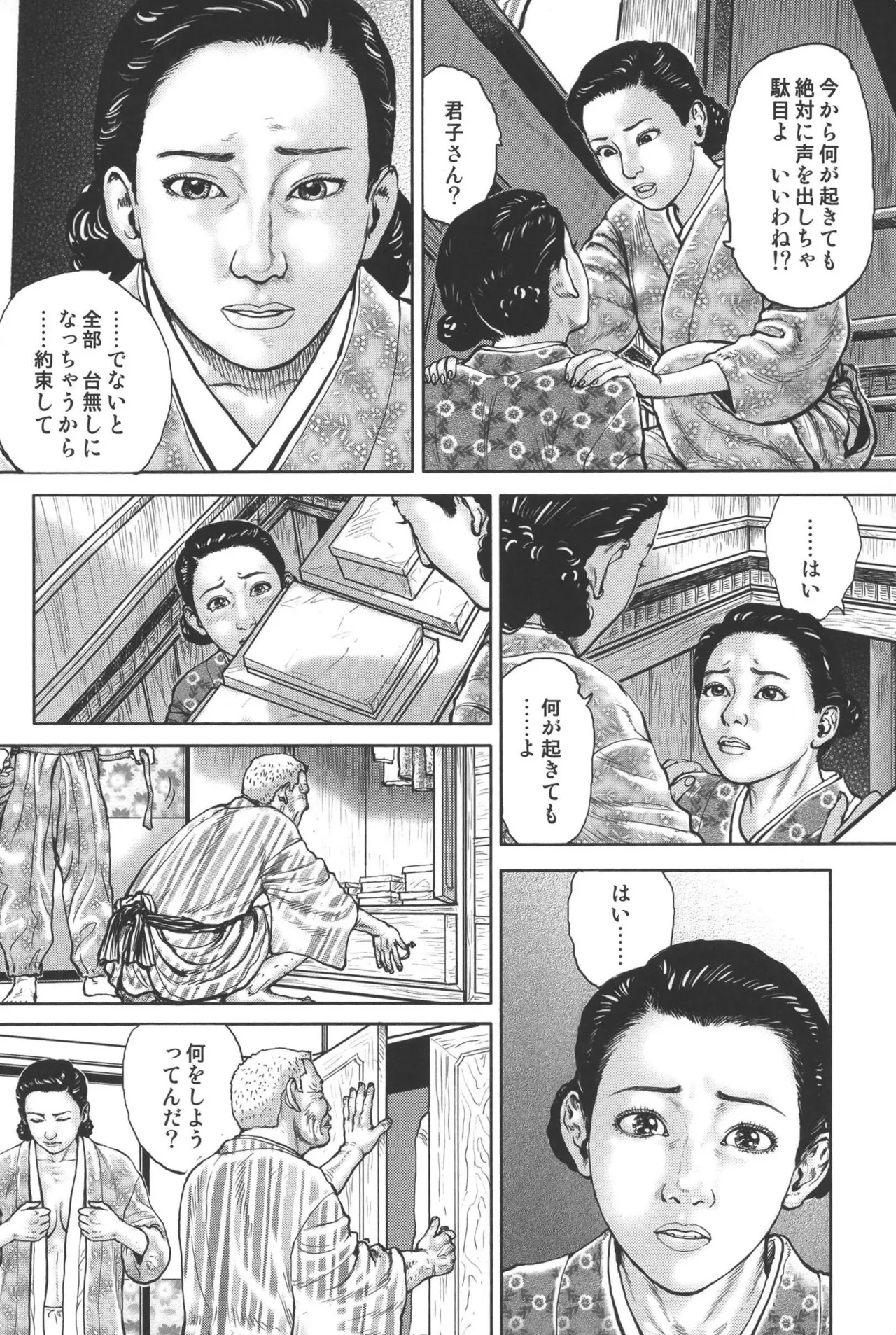 肉の顔役 2 Page.262