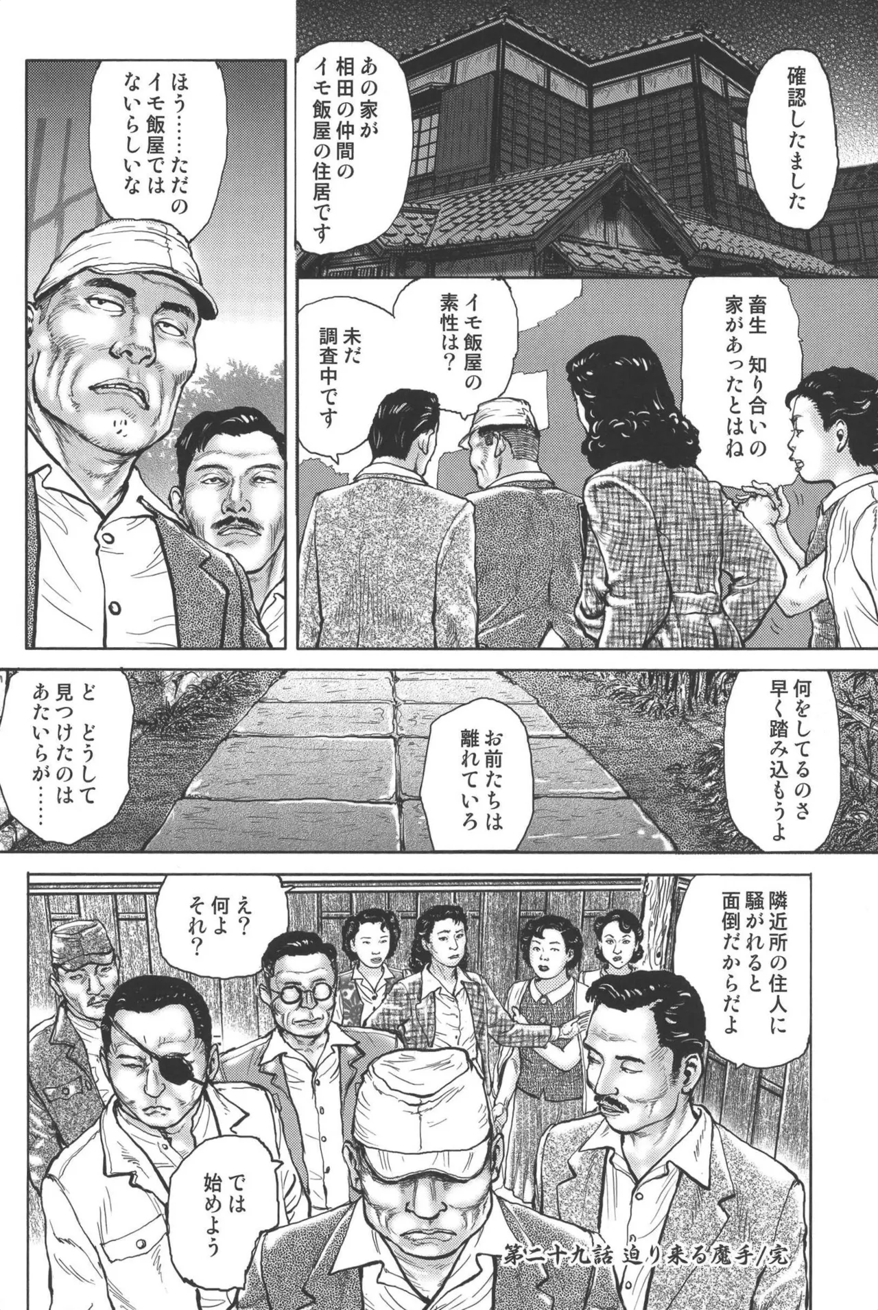 肉の顔役 2 Page.264