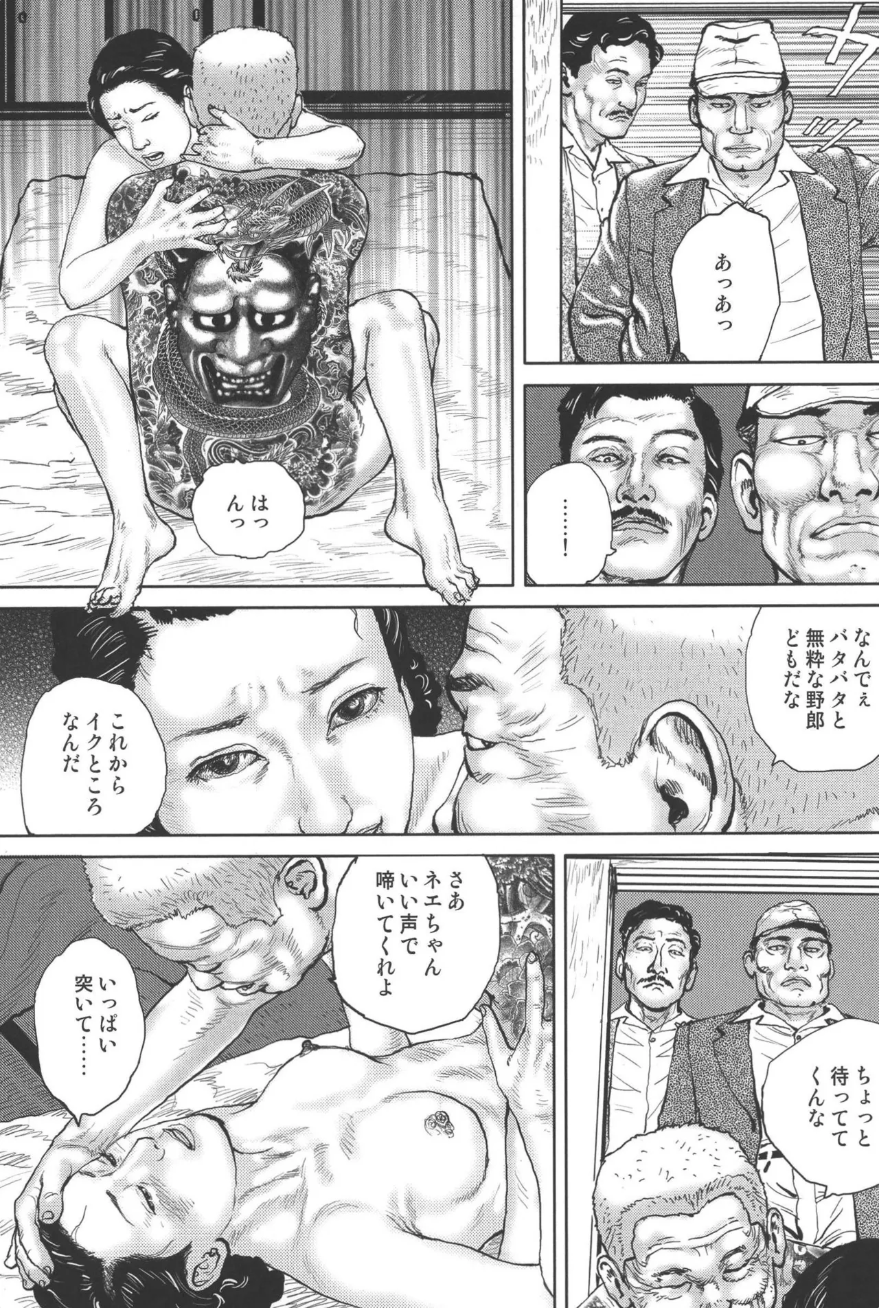肉の顔役 2 Page.273