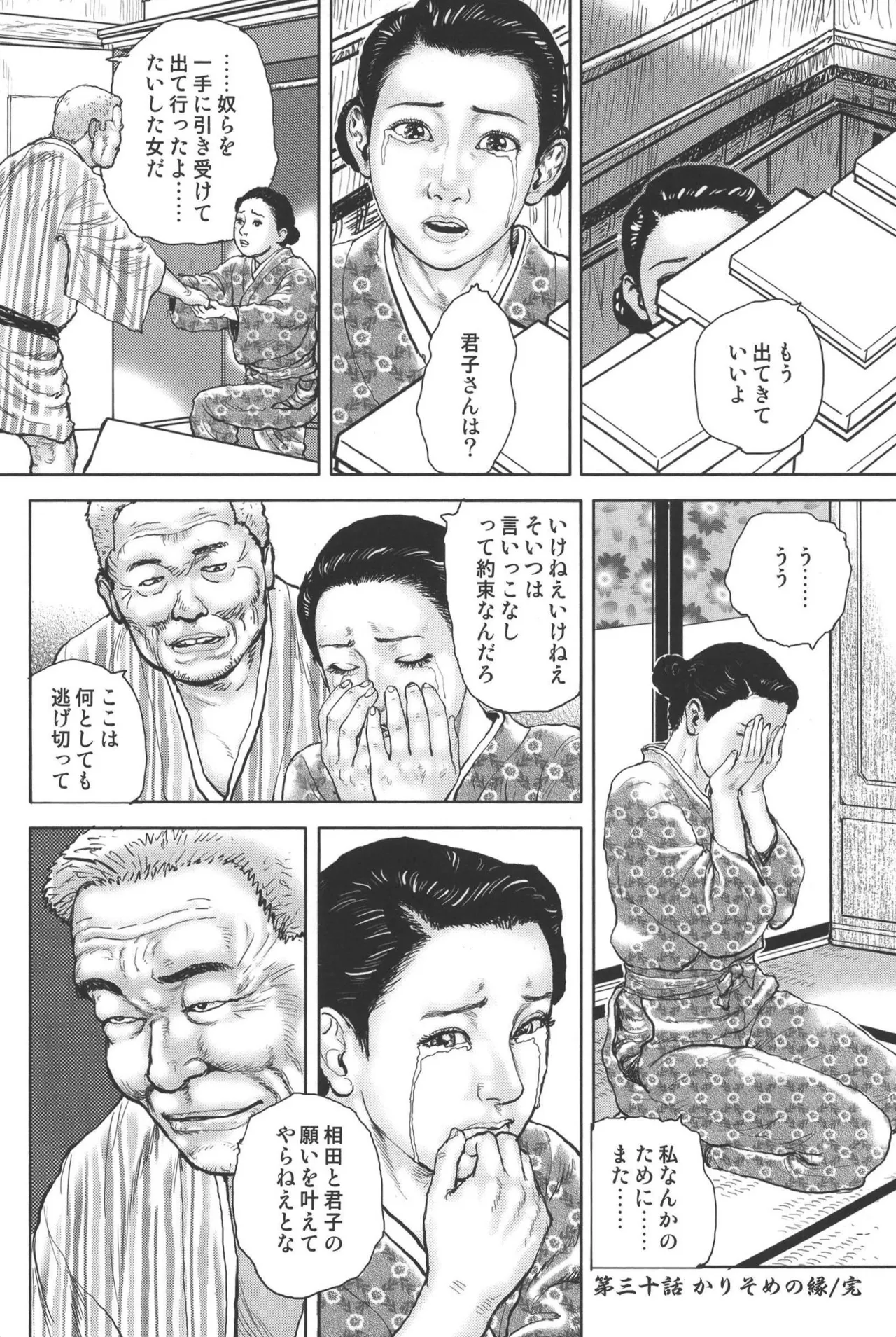 肉の顔役 2 Page.284