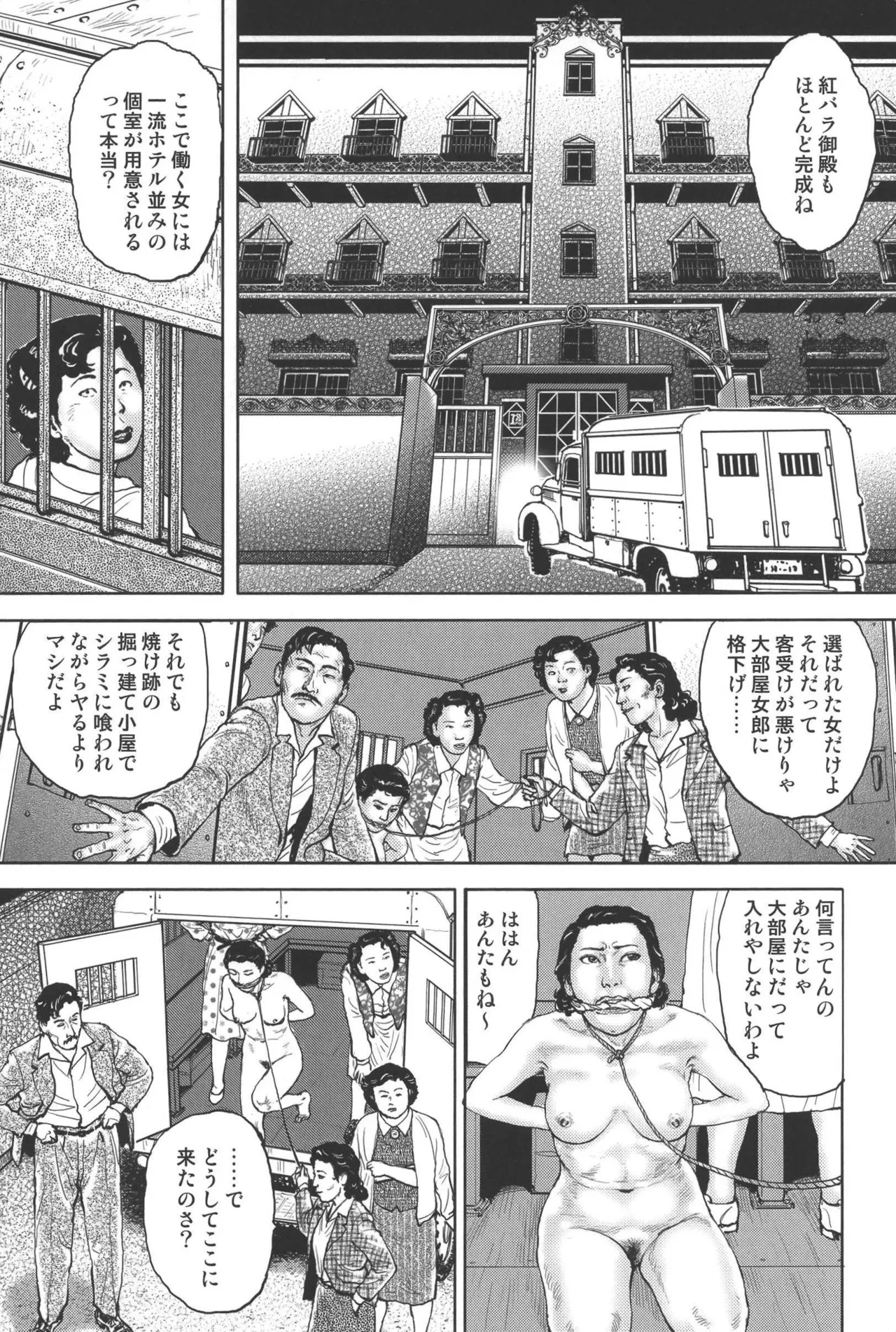 肉の顔役 2 Page.285