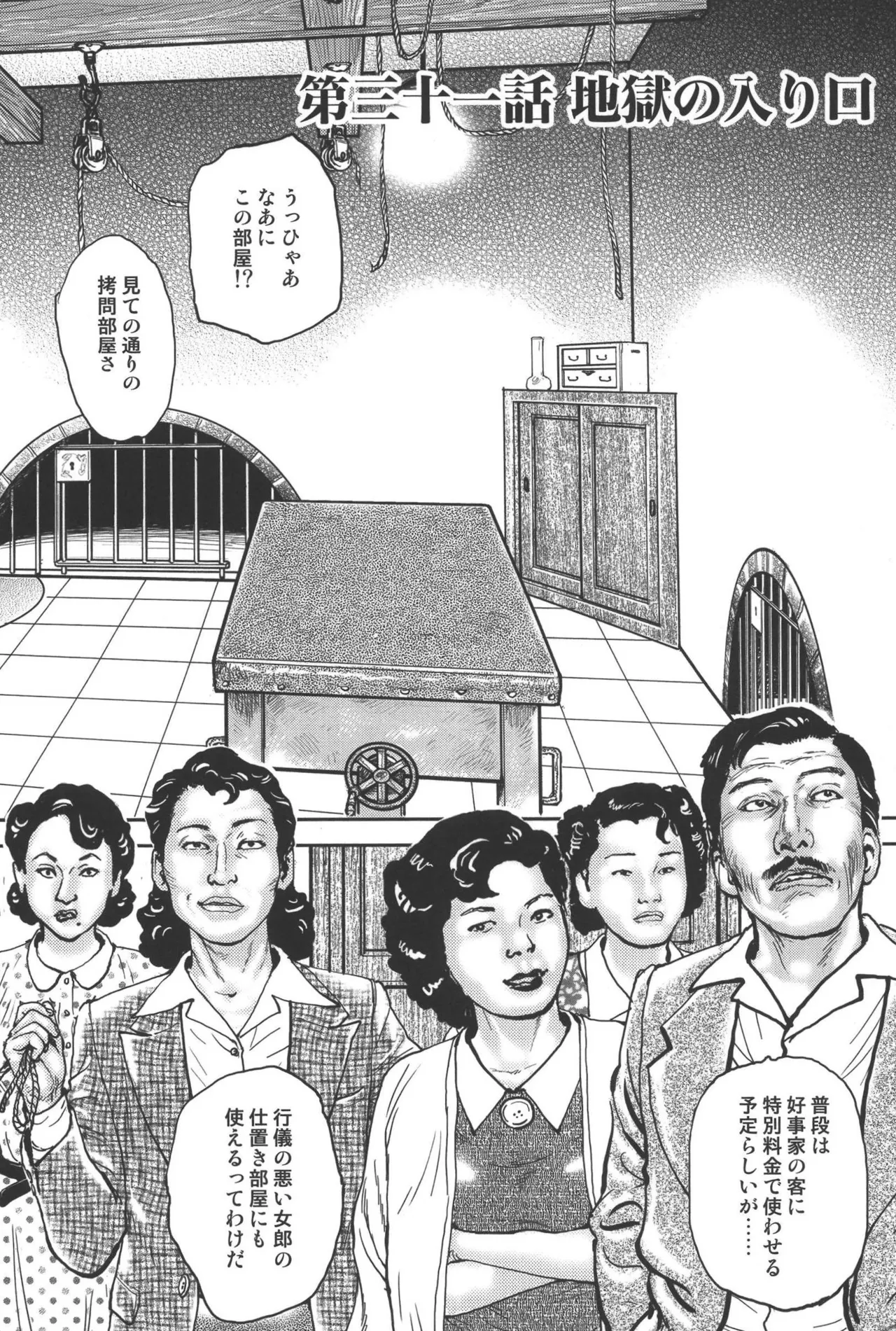 肉の顔役 2 Page.286