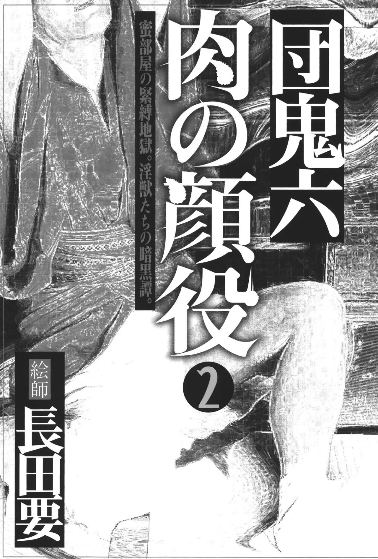 肉の顔役 2 Page.3
