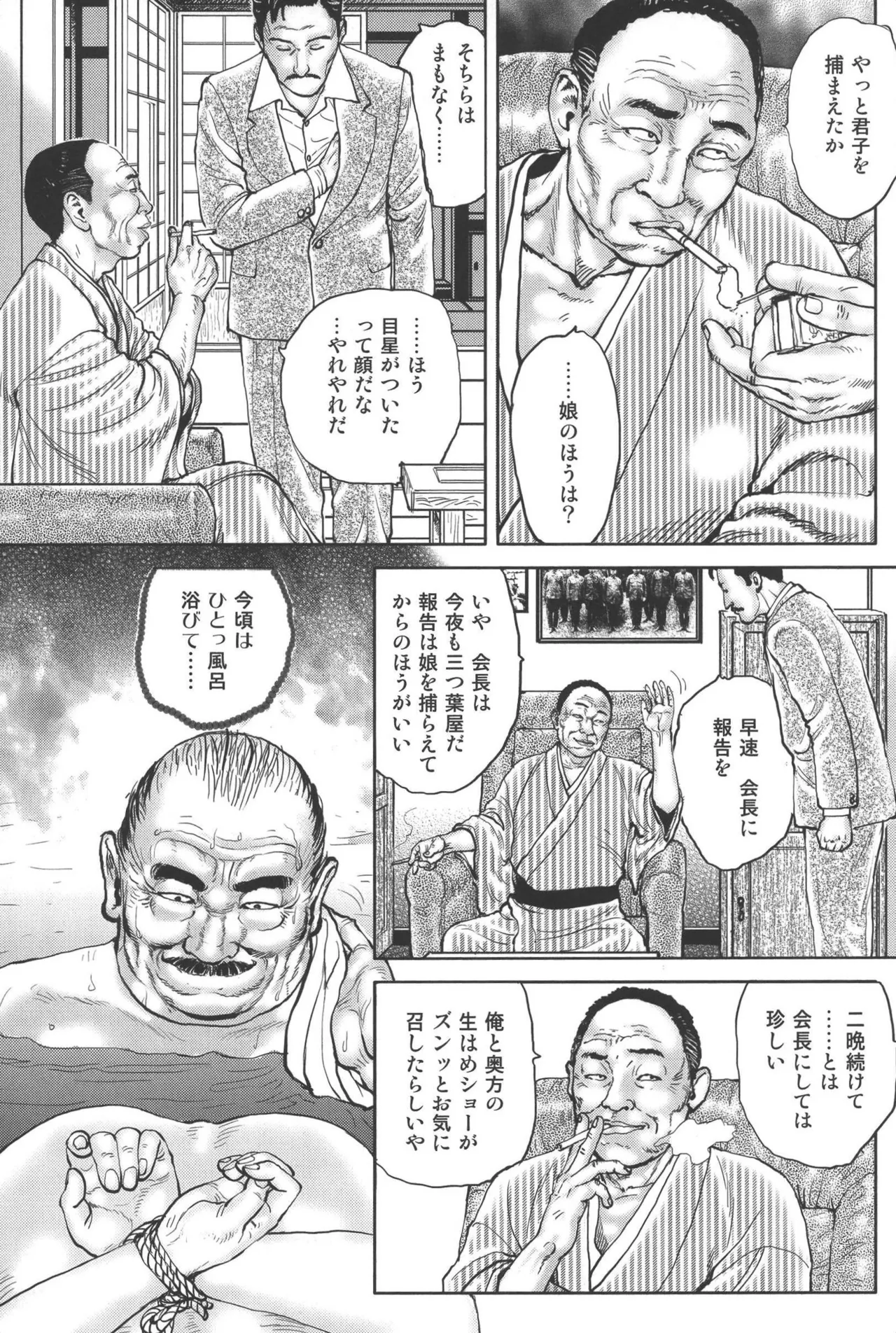 肉の顔役 2 Page.305