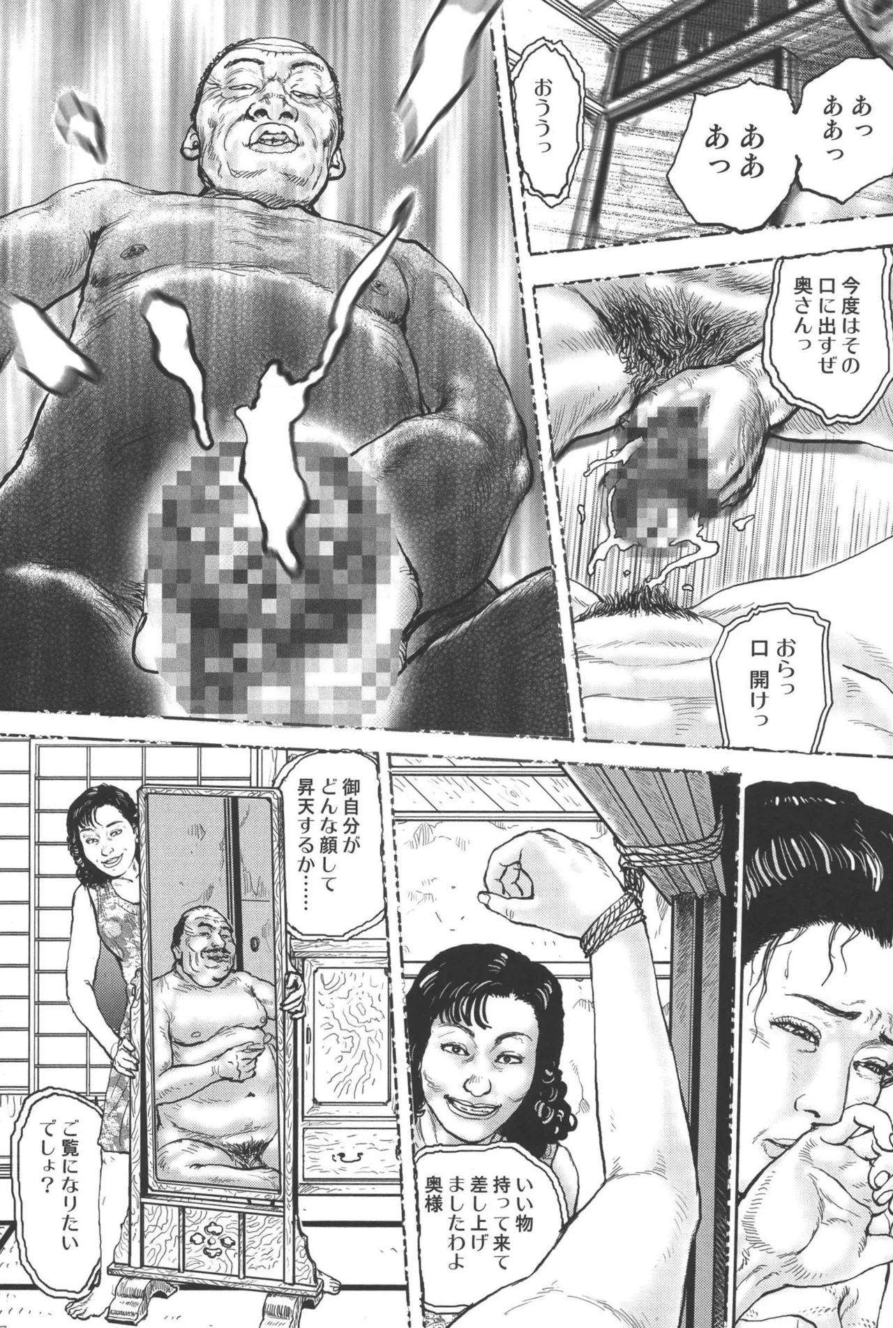 肉の顔役 2 Page.31