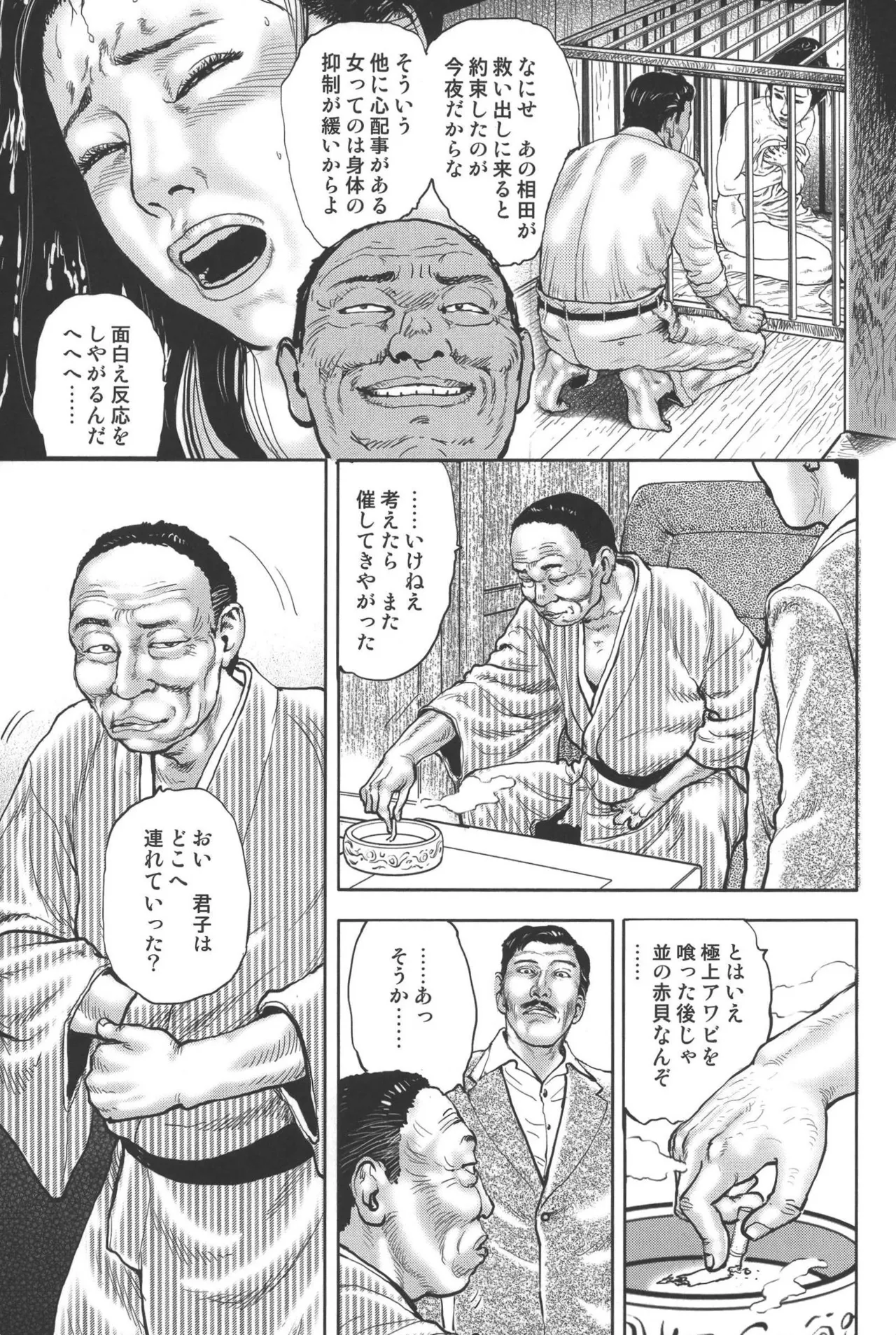 肉の顔役 2 Page.311