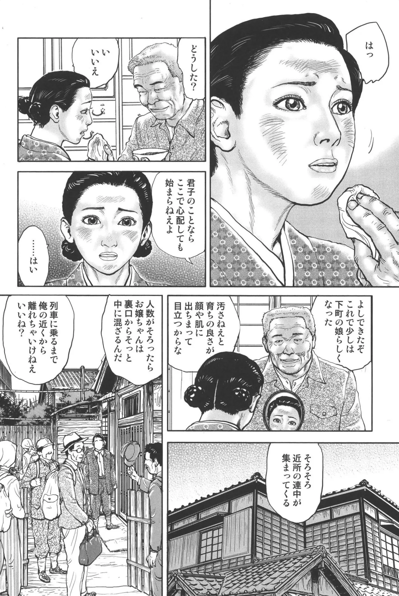 肉の顔役 2 Page.322