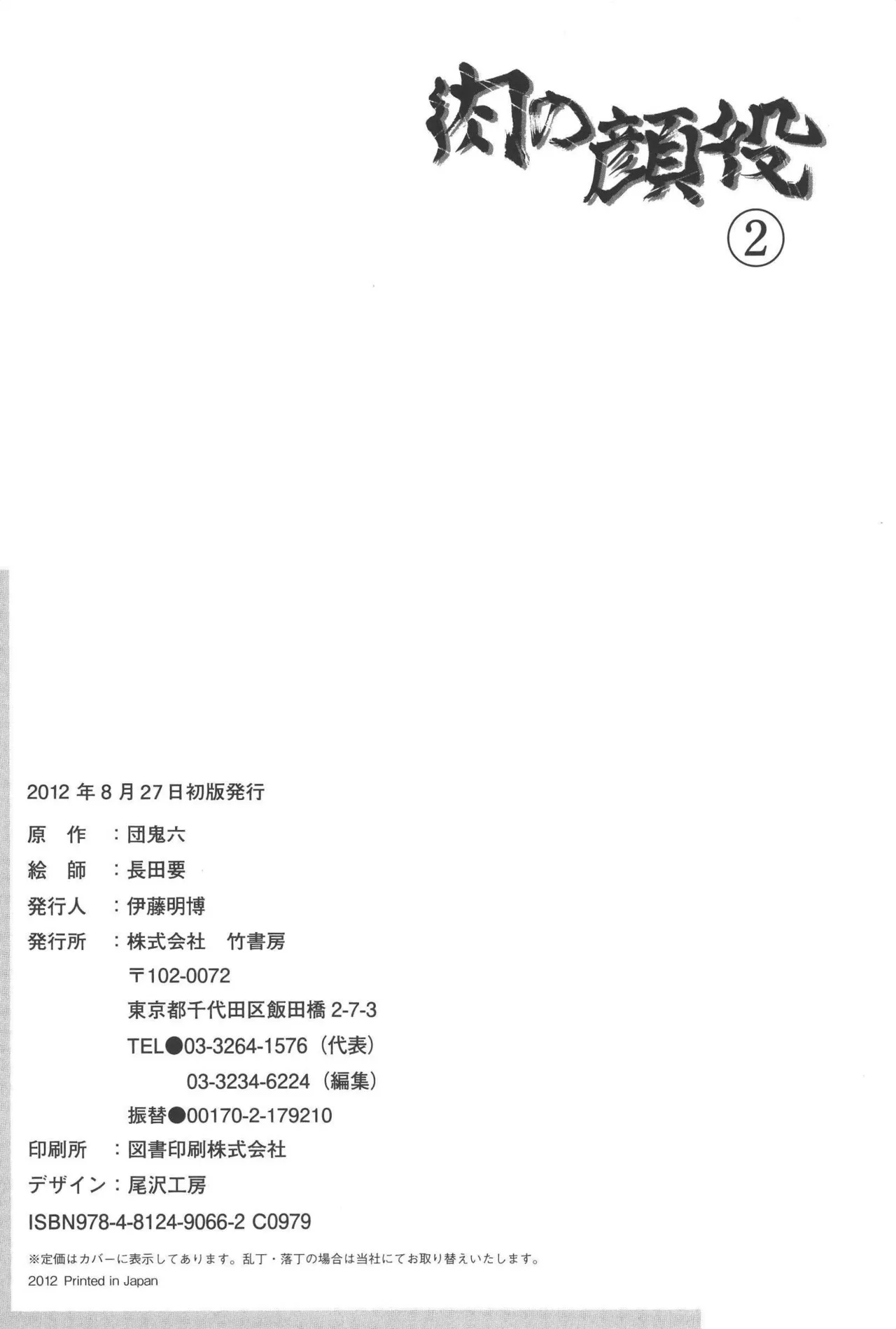 肉の顔役 2 Page.325