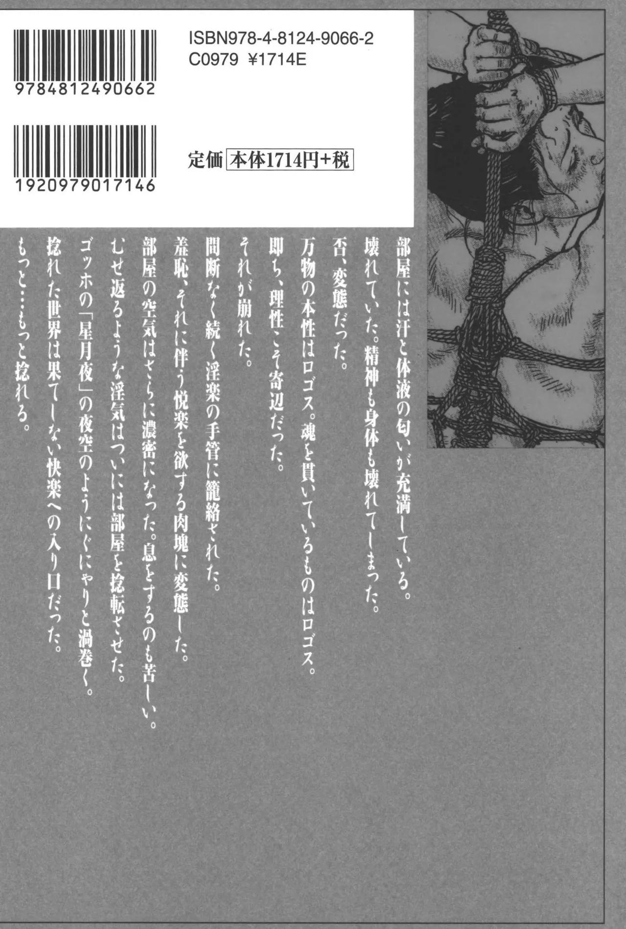肉の顔役 2 Page.327