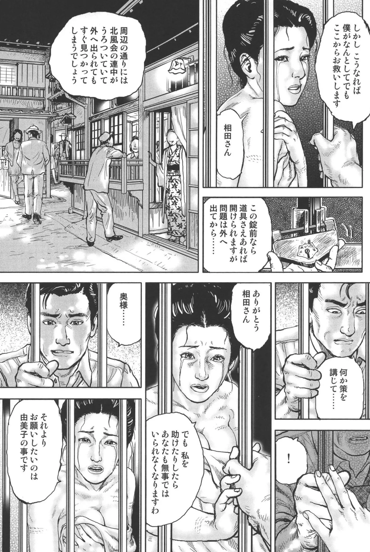 肉の顔役 2 Page.35