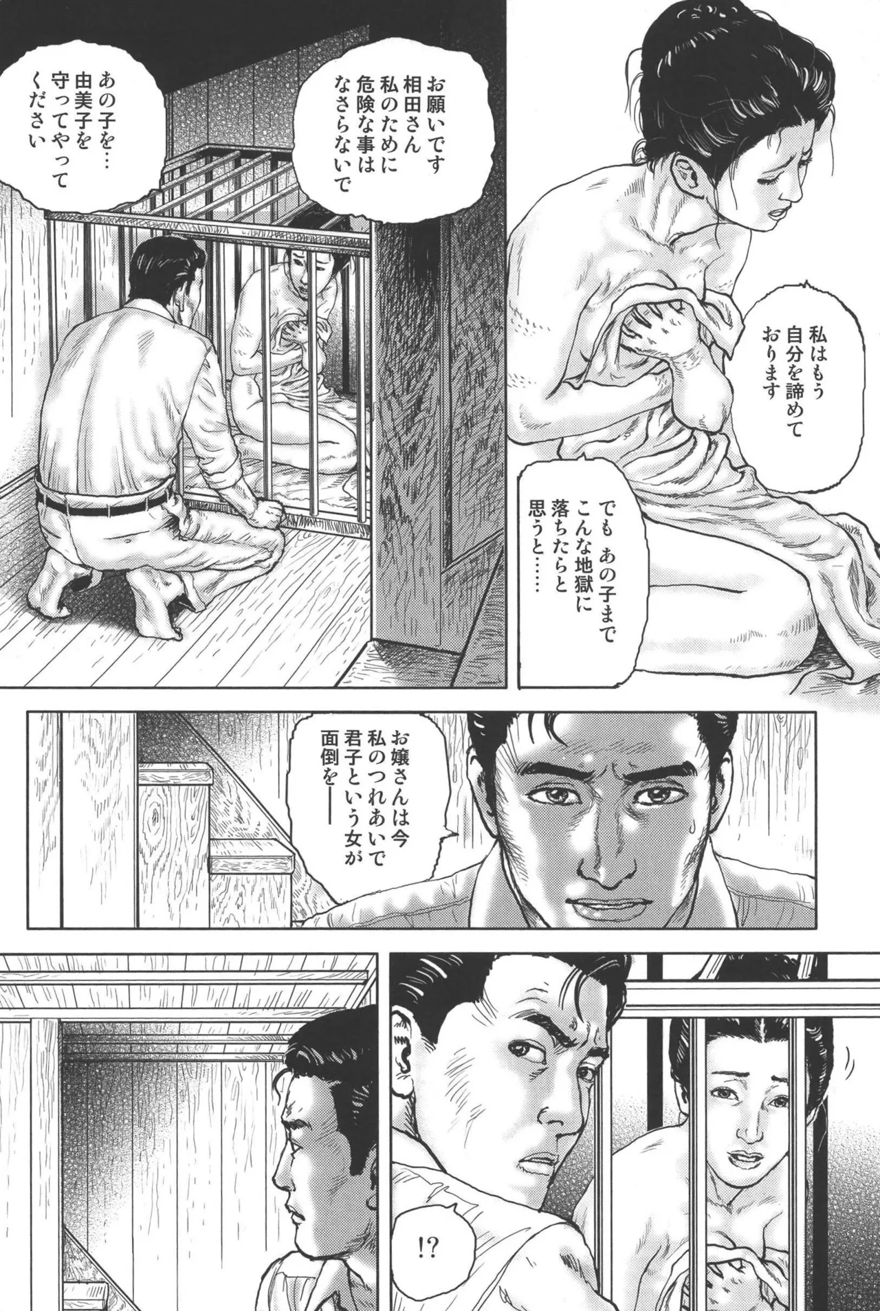 肉の顔役 2 Page.36