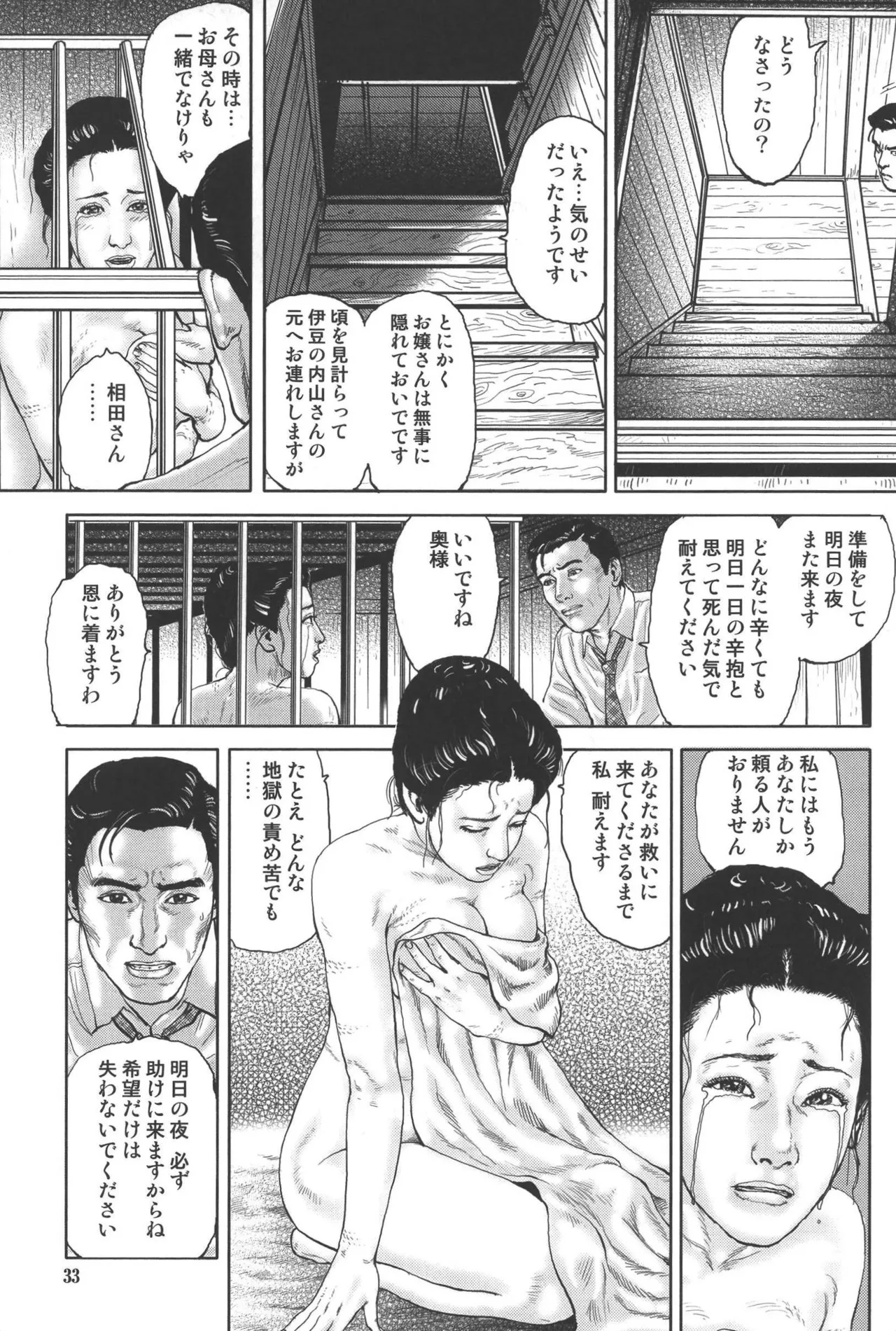 肉の顔役 2 Page.37