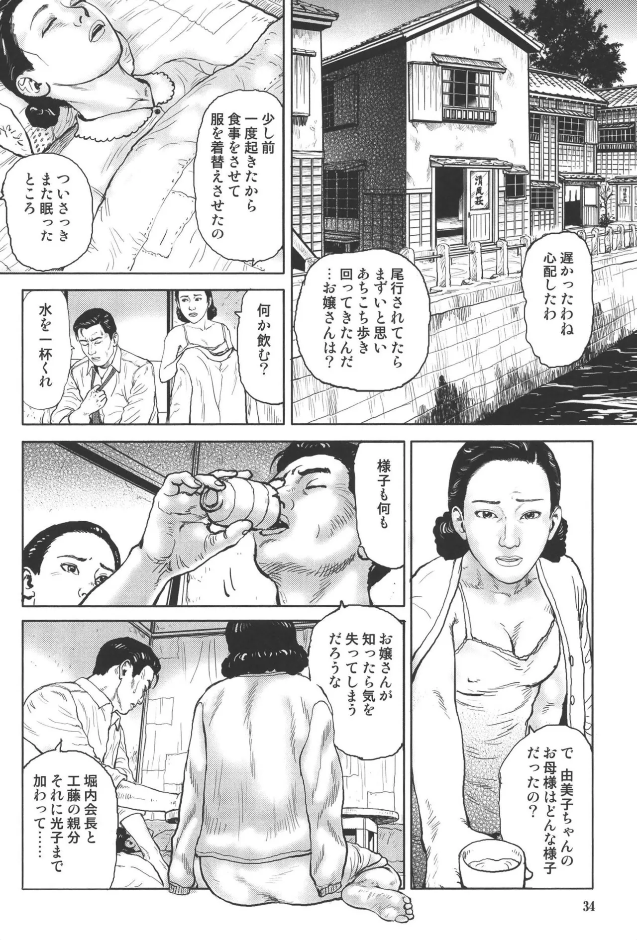 肉の顔役 2 Page.38