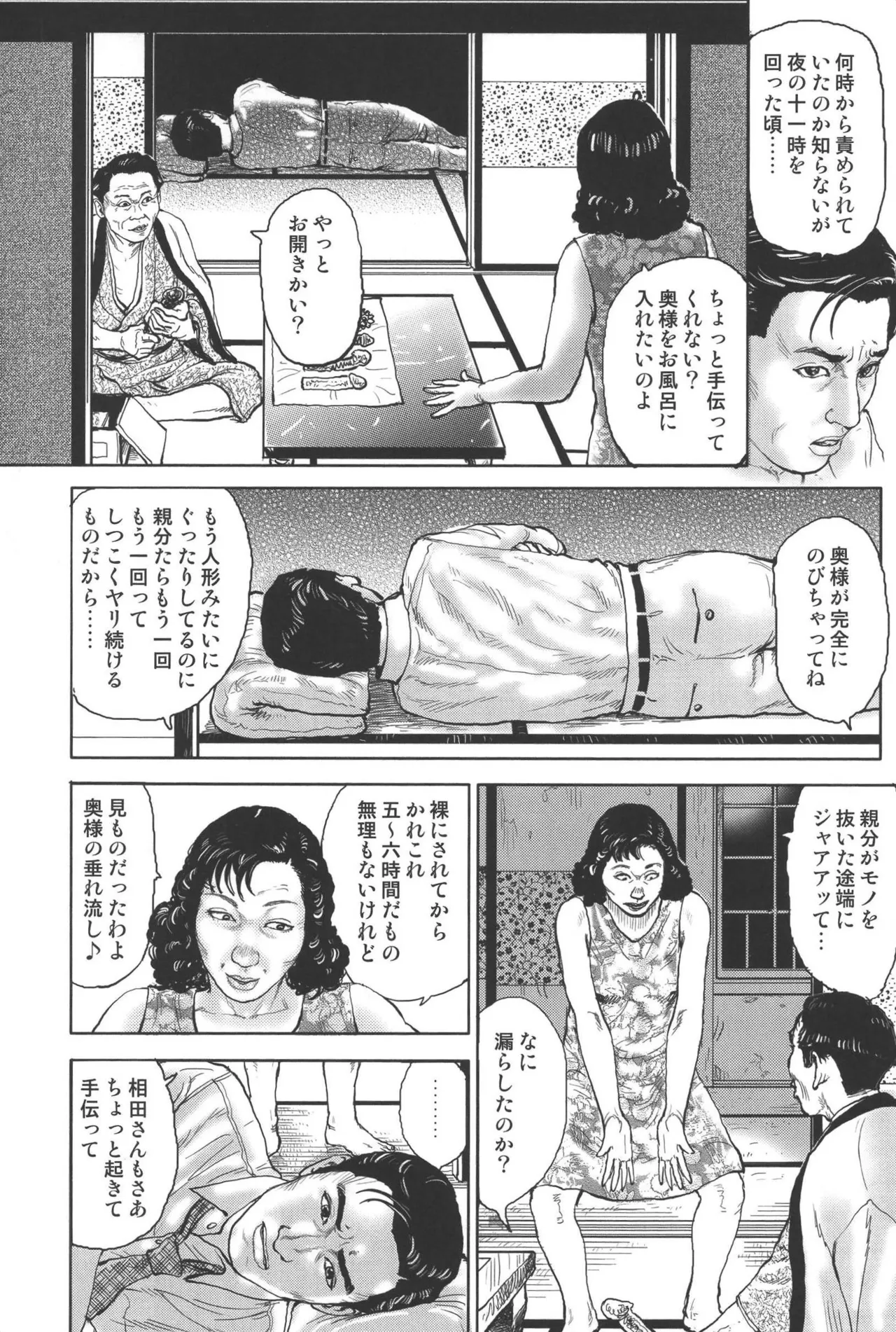 肉の顔役 2 Page.39
