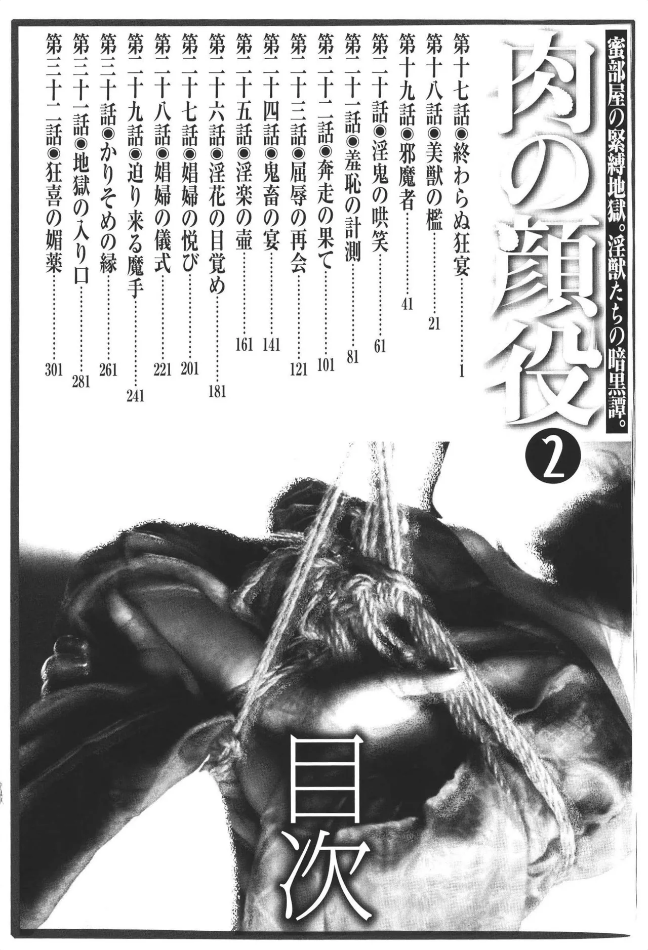 肉の顔役 2 Page.4