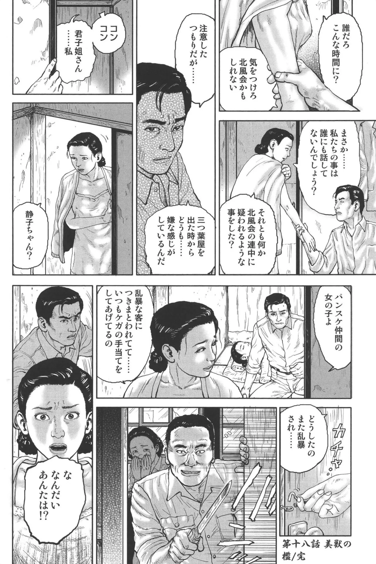 肉の顔役 2 Page.44