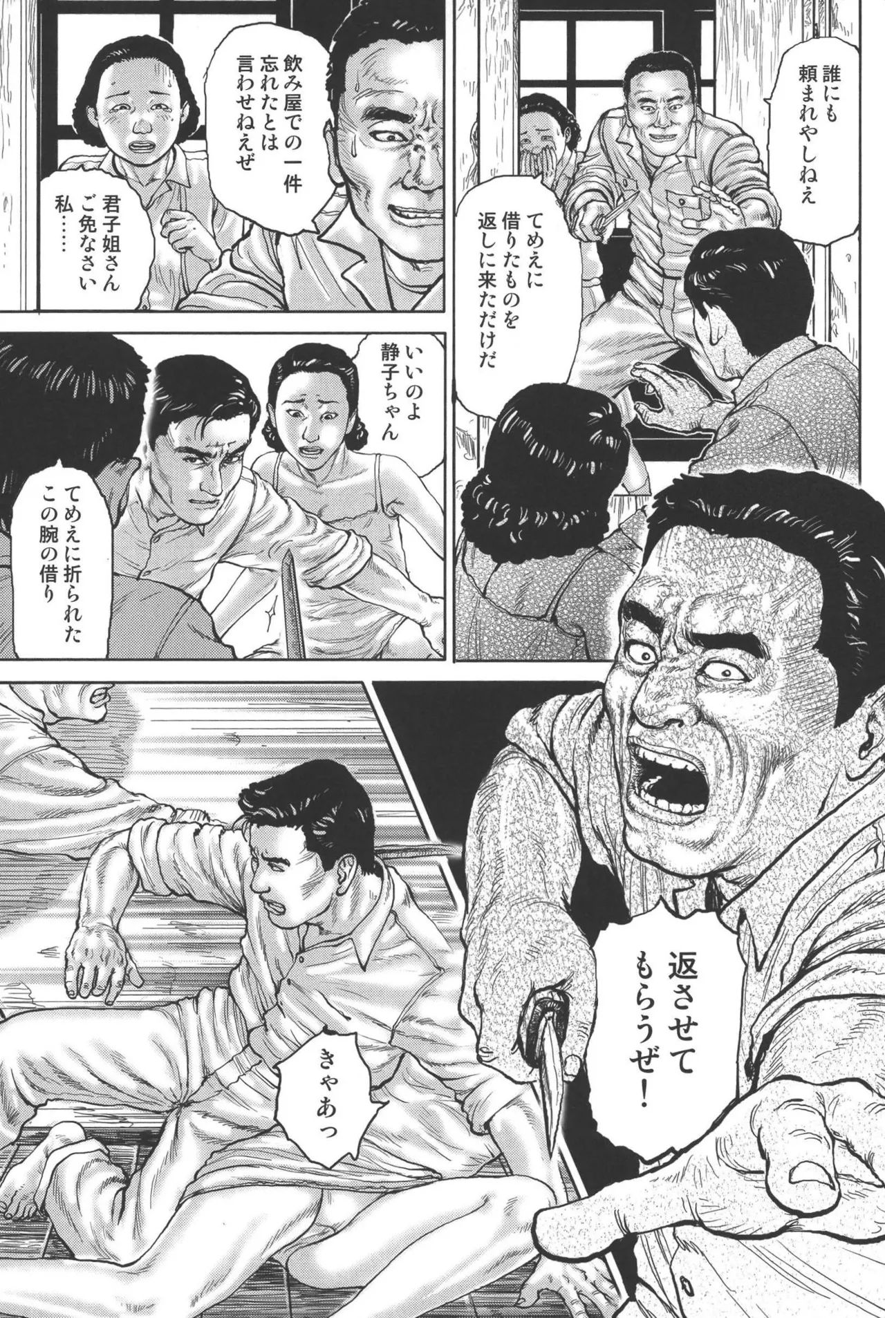 肉の顔役 2 Page.47