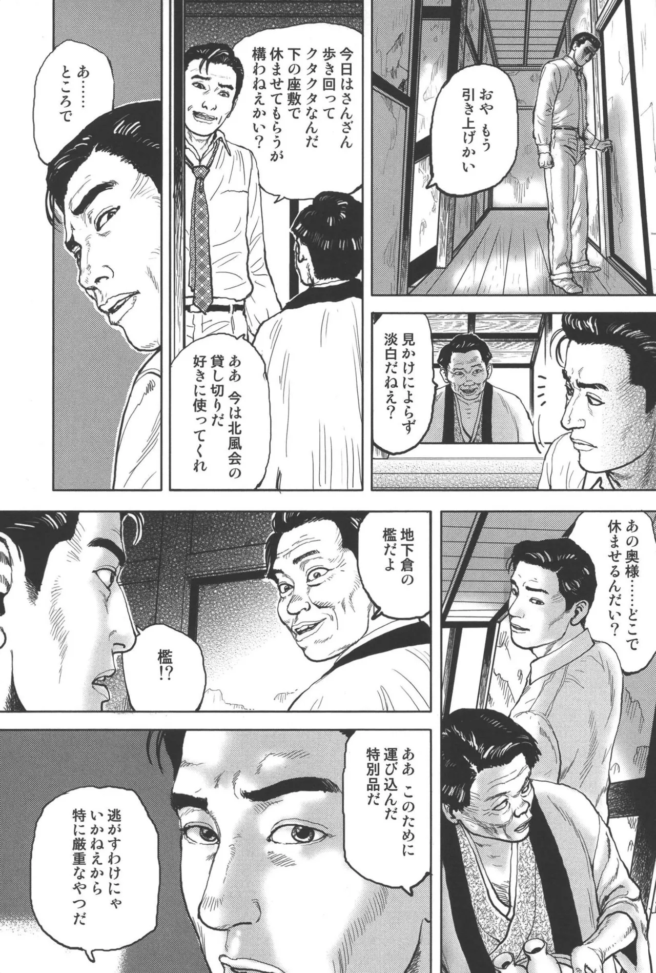 肉の顔役 2 Page.5