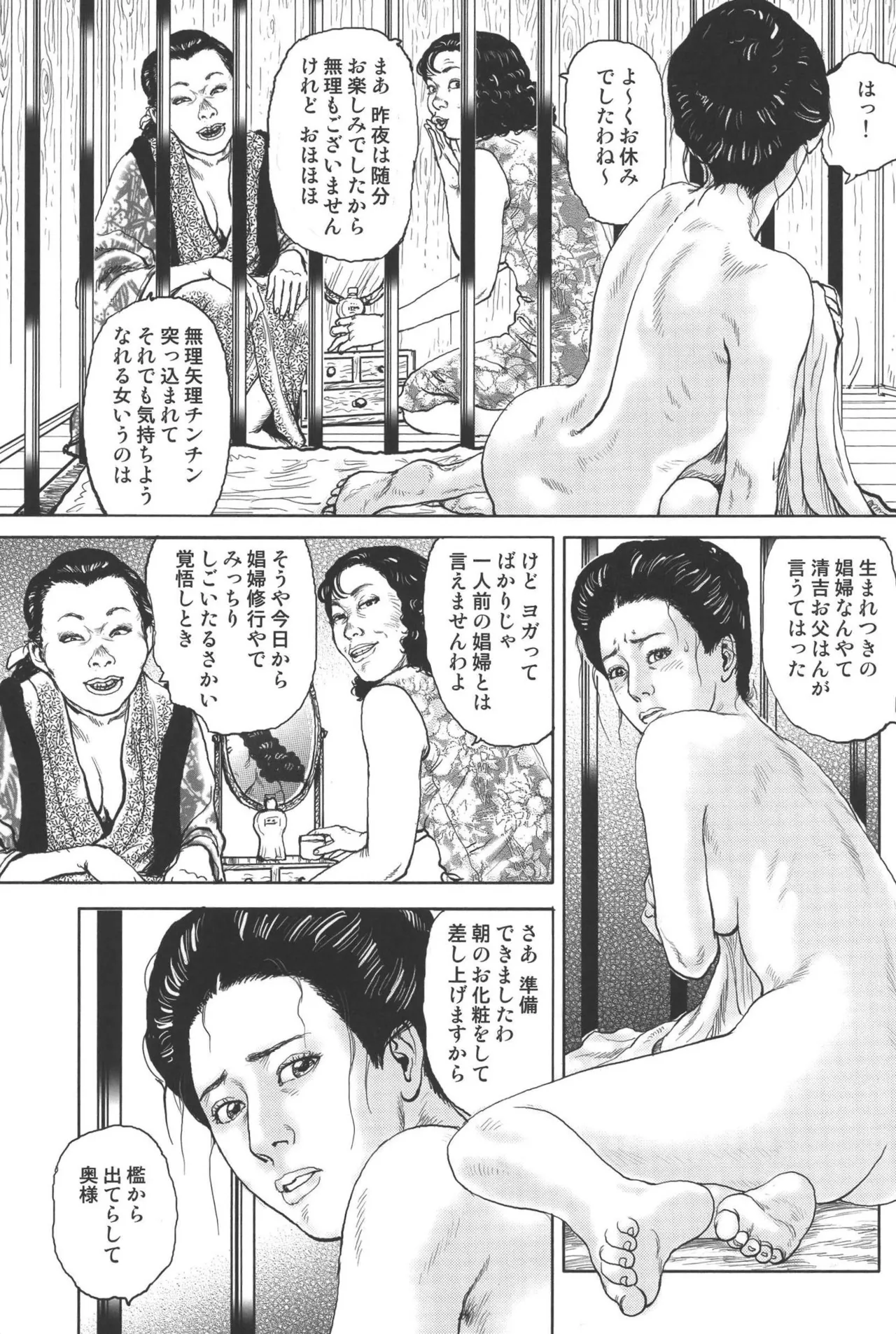 肉の顔役 2 Page.51