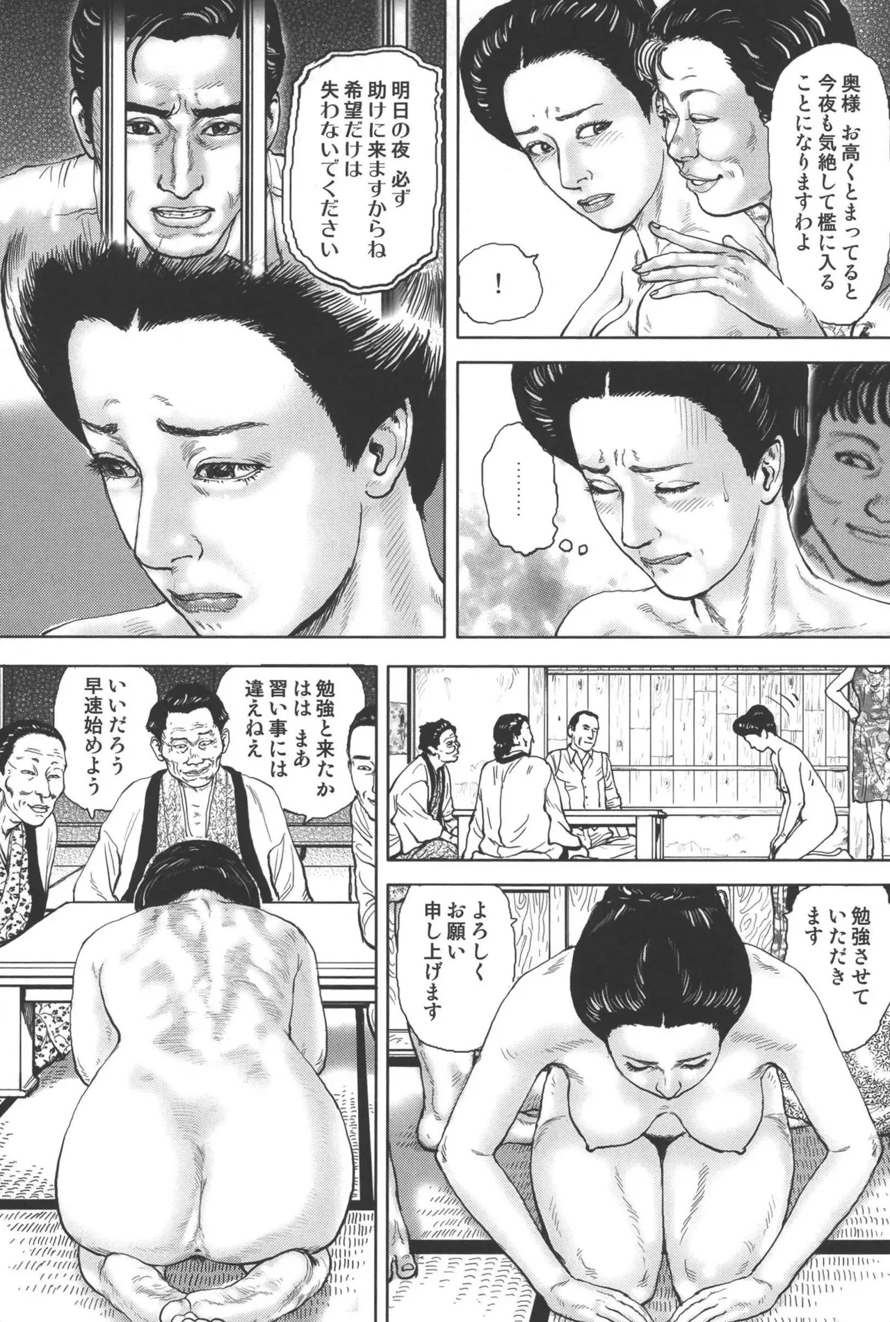 肉の顔役 2 Page.53