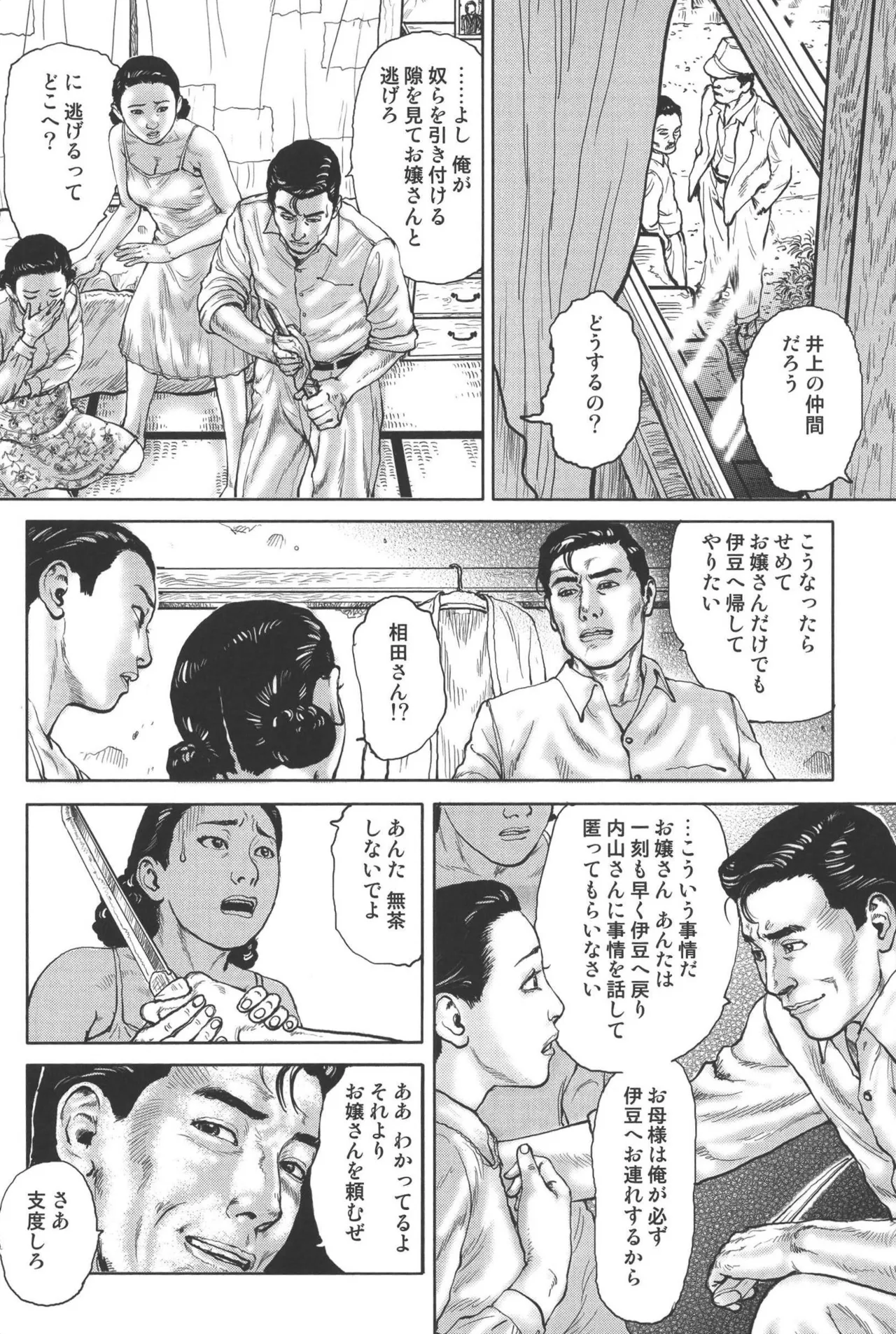 肉の顔役 2 Page.62