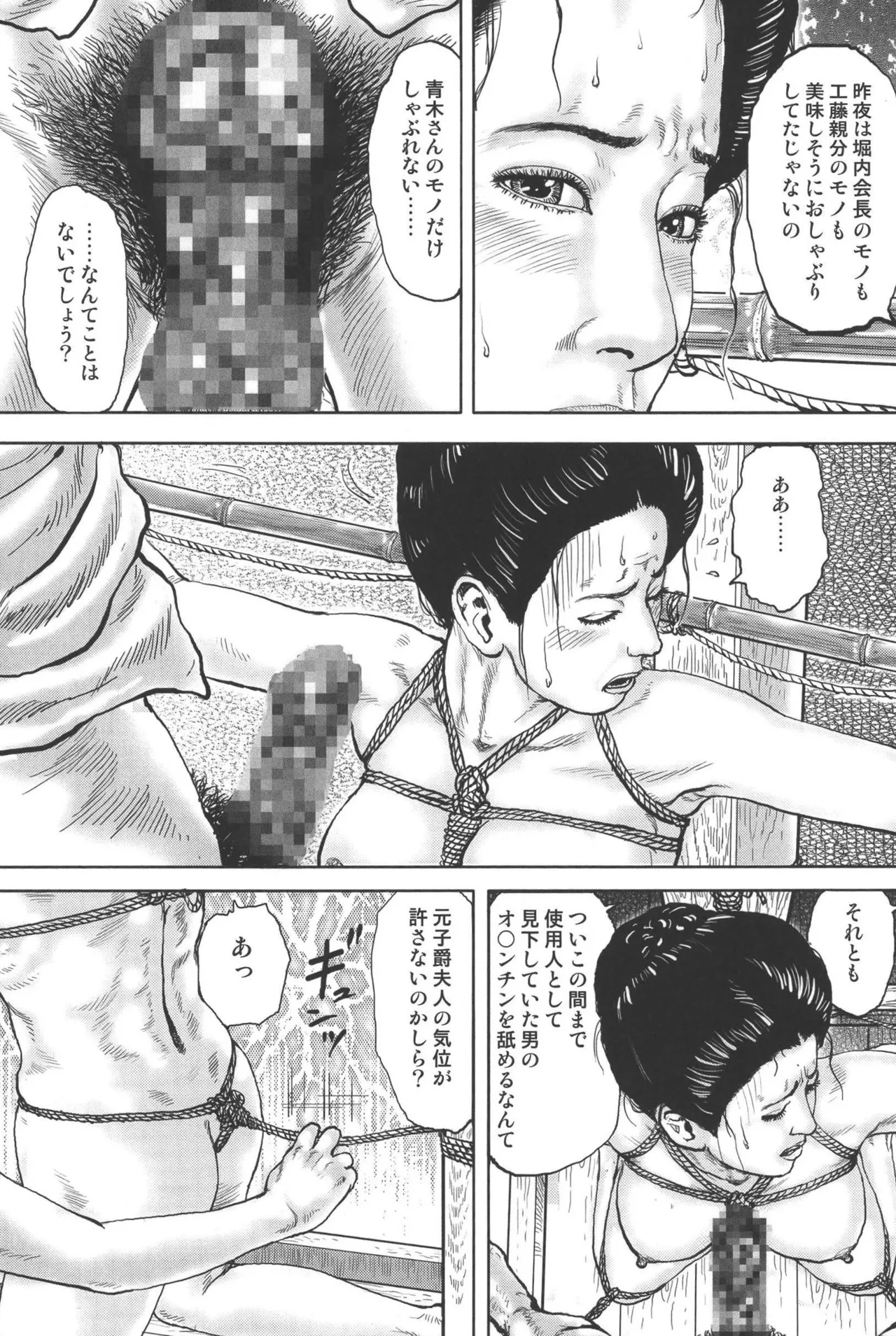 肉の顔役 2 Page.67