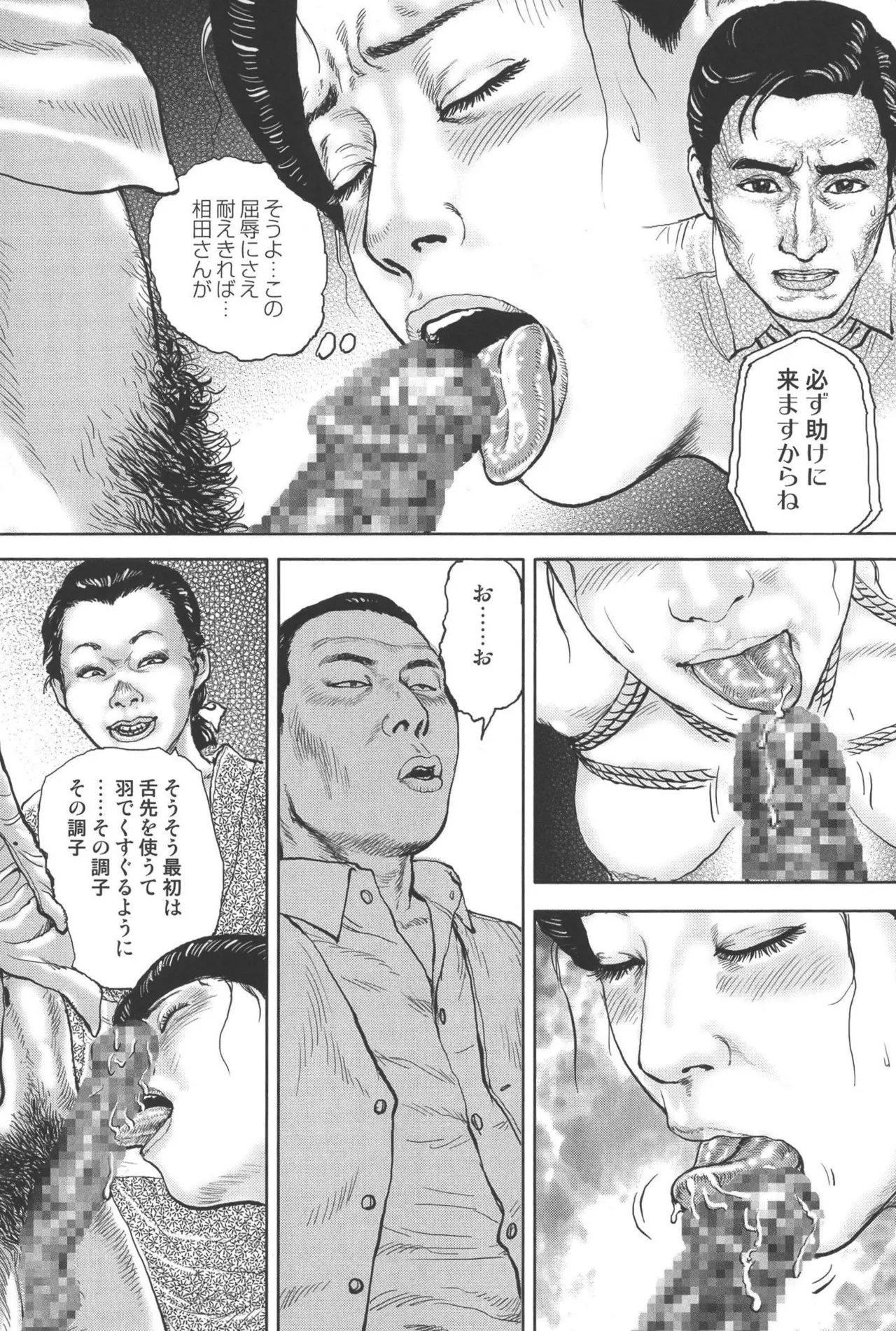 肉の顔役 2 Page.71