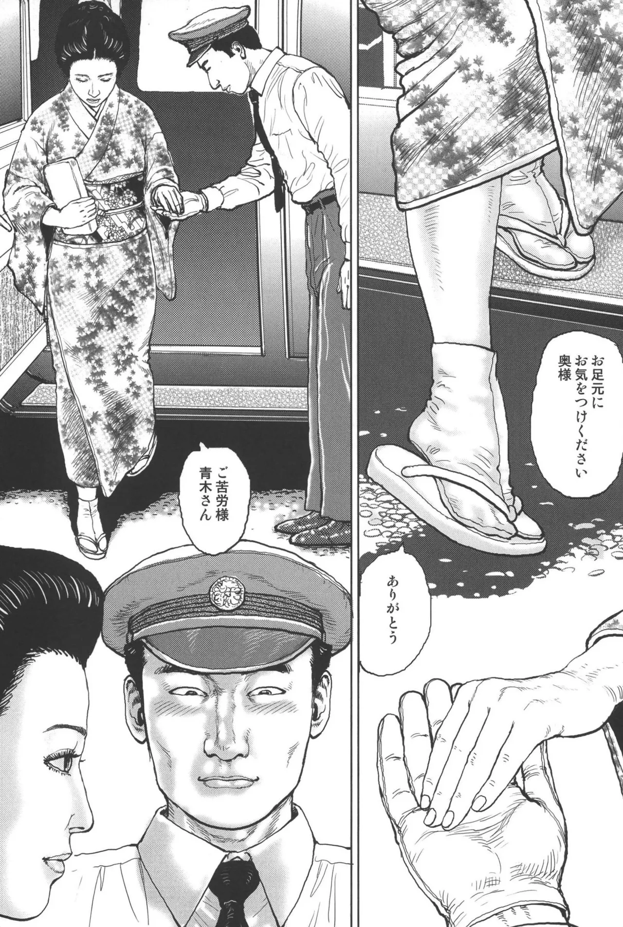 肉の顔役 2 Page.73