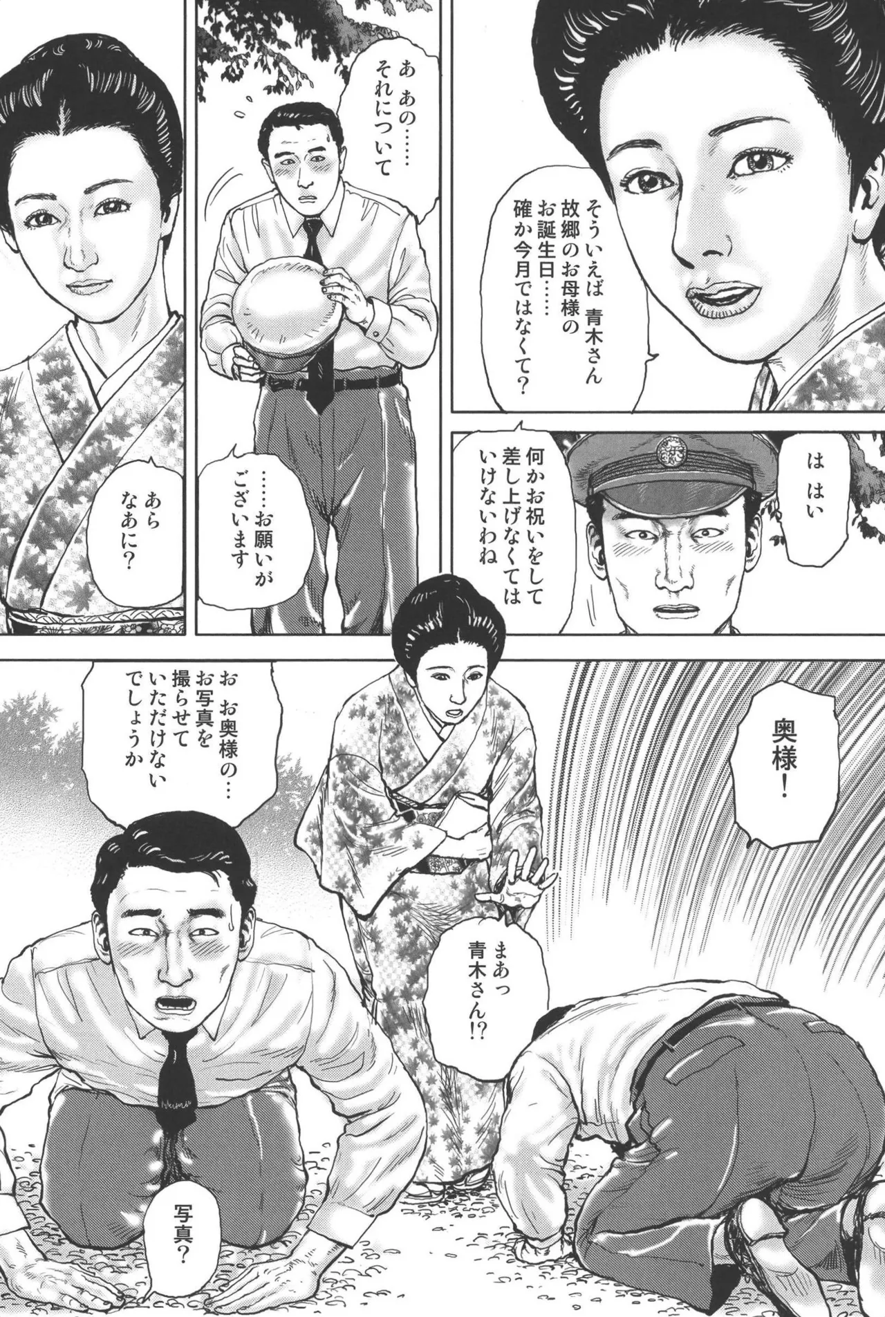 肉の顔役 2 Page.74