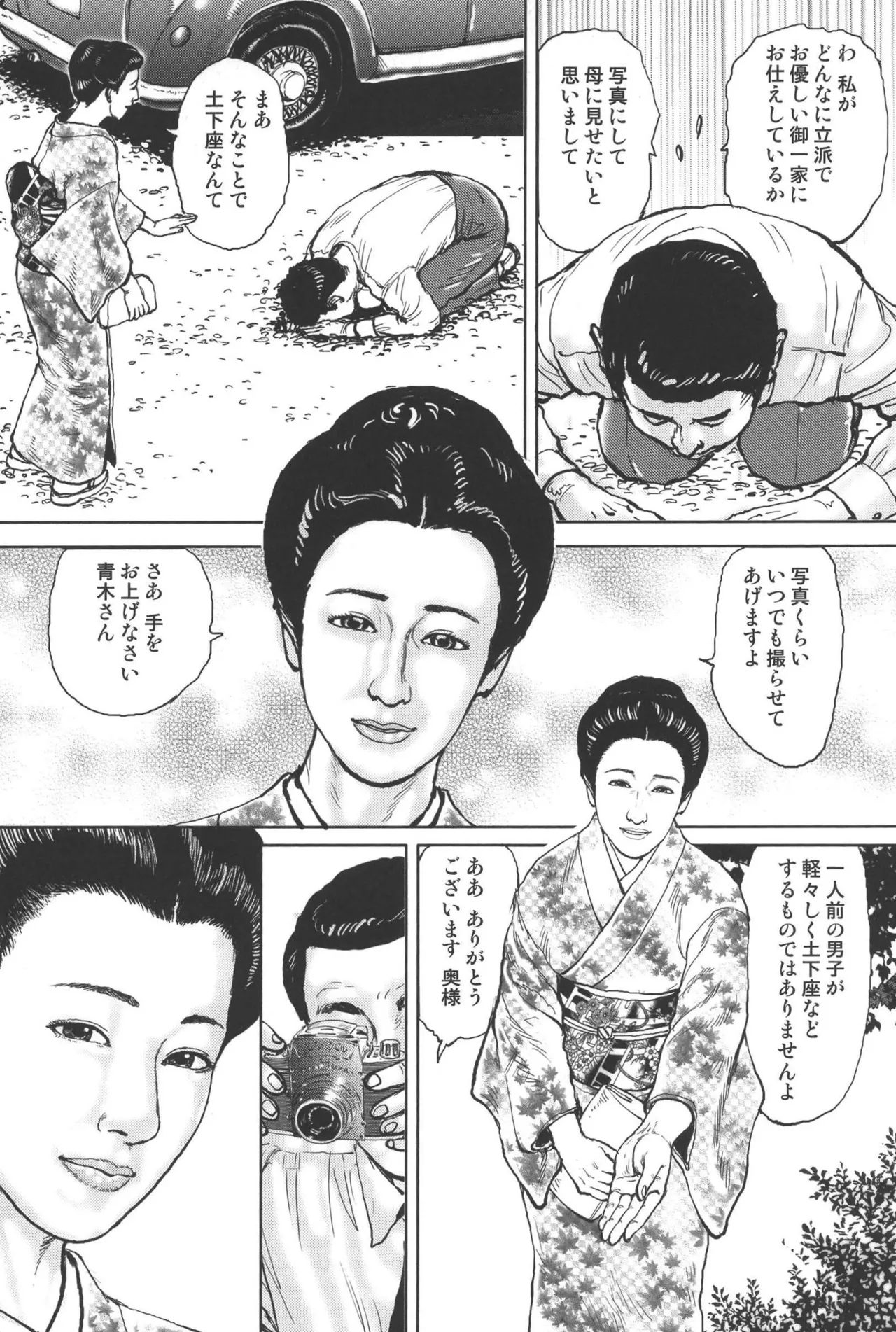 肉の顔役 2 Page.75