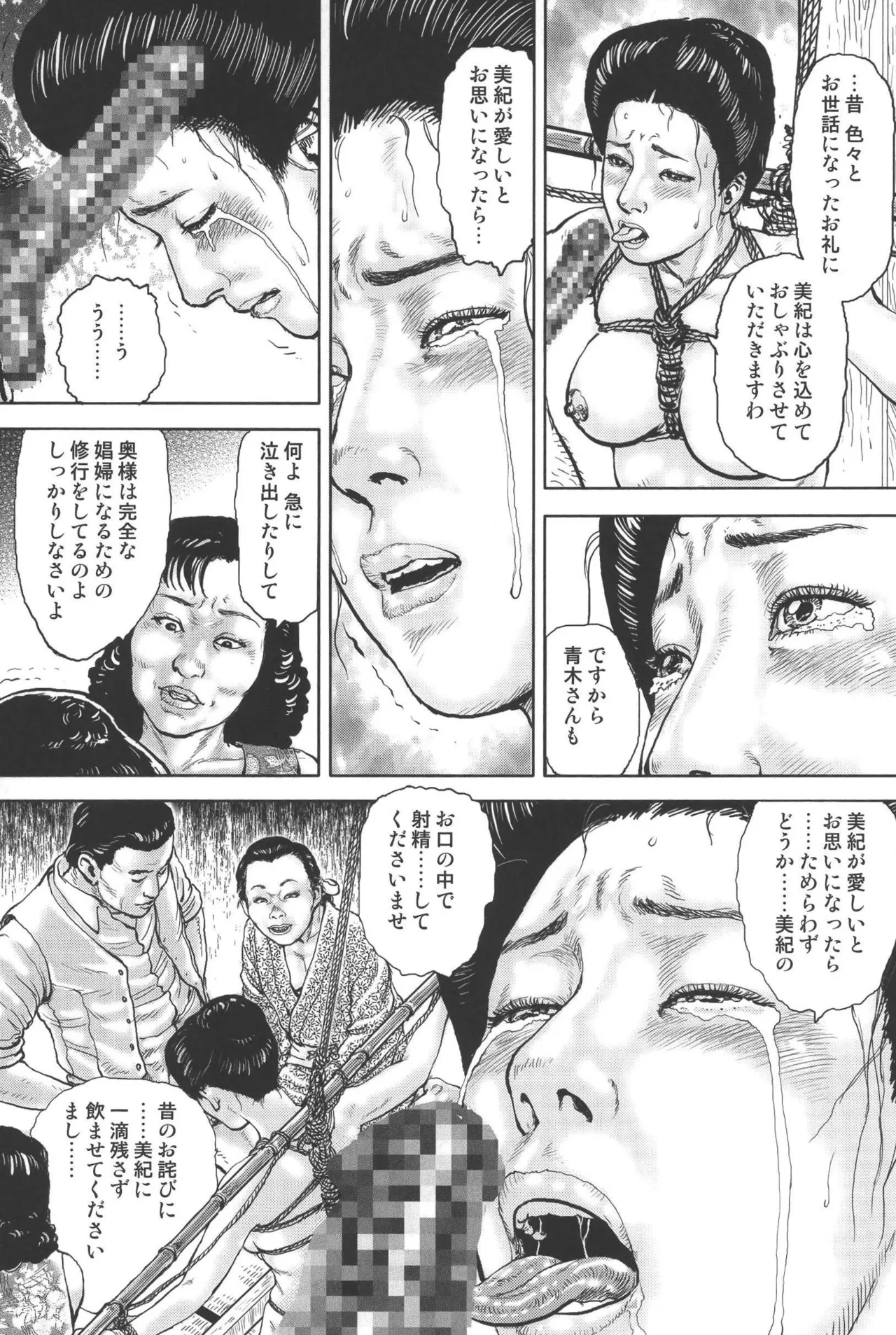 肉の顔役 2 Page.79