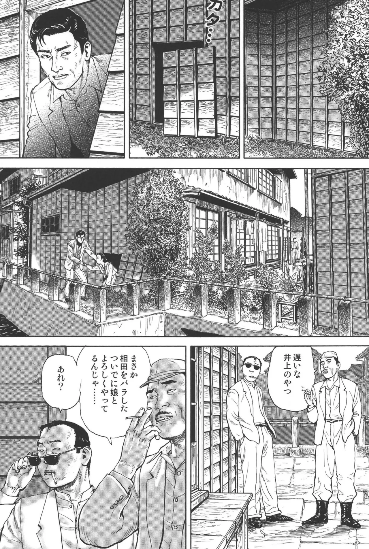 肉の顔役 2 Page.85