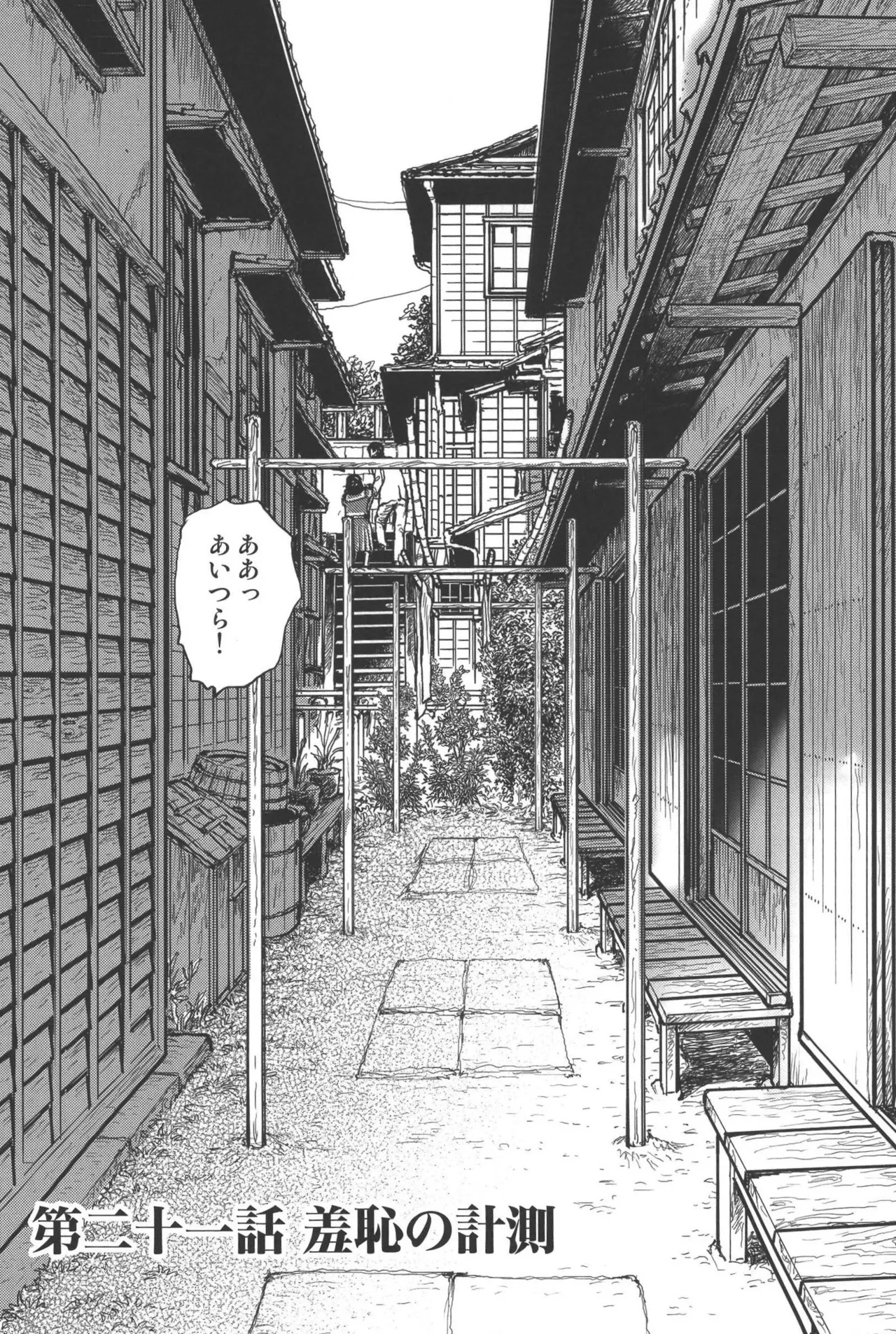 肉の顔役 2 Page.86