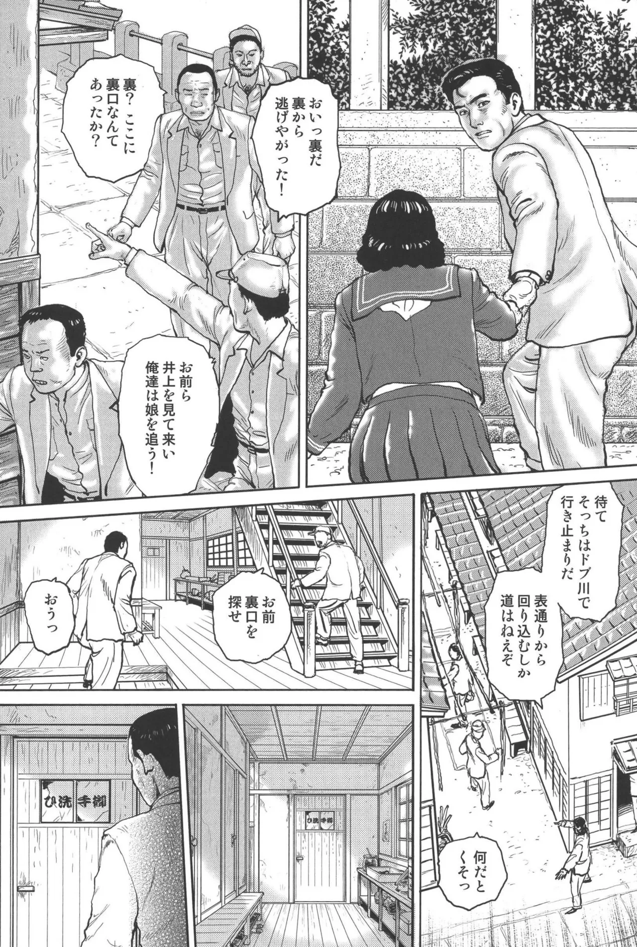 肉の顔役 2 Page.87