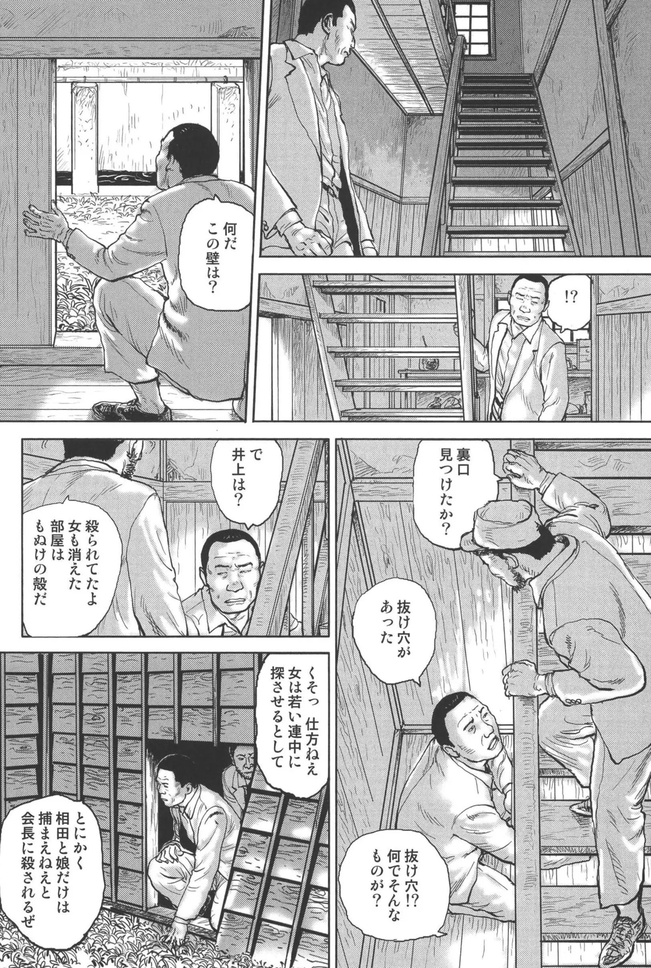 肉の顔役 2 Page.88