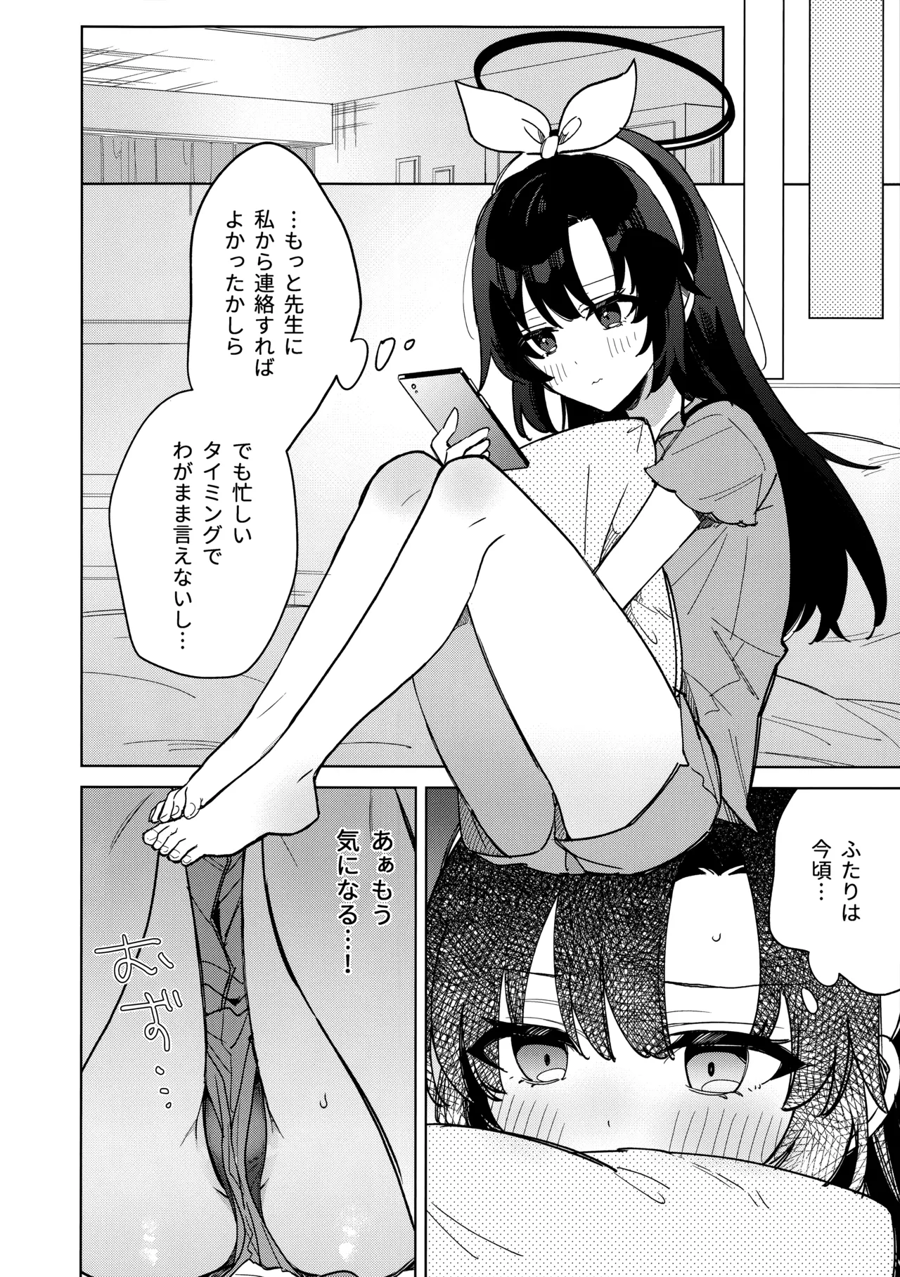 おやすみなさいはまだダメです! Page.5