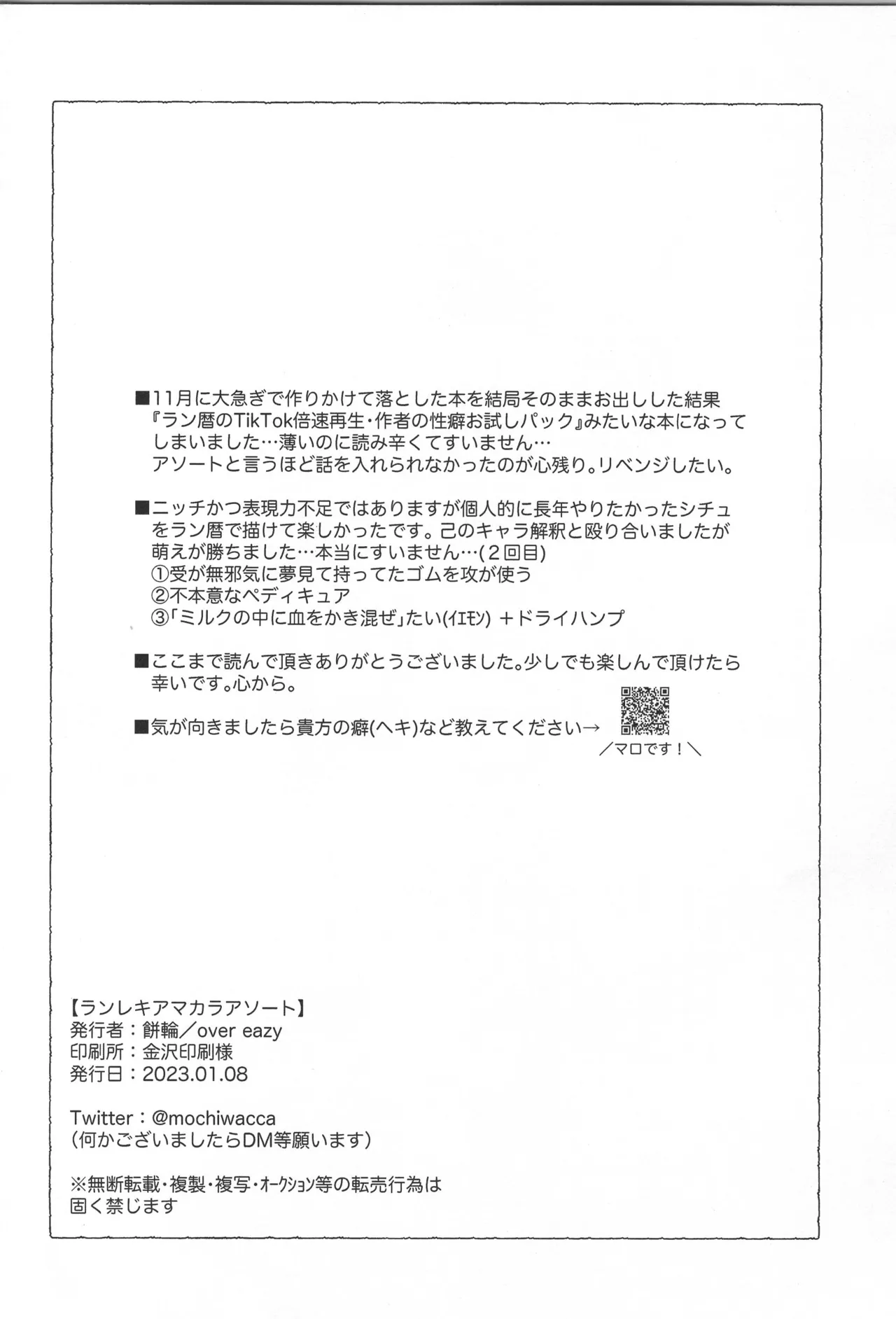 ランレキアマカラアソート Page.17