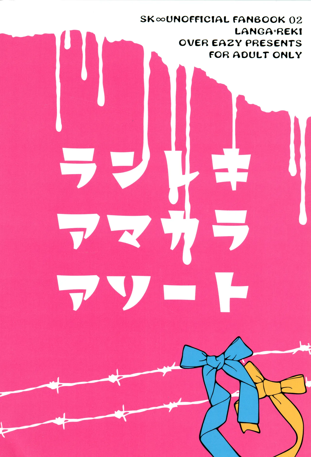 ランレキアマカラアソート Page.18