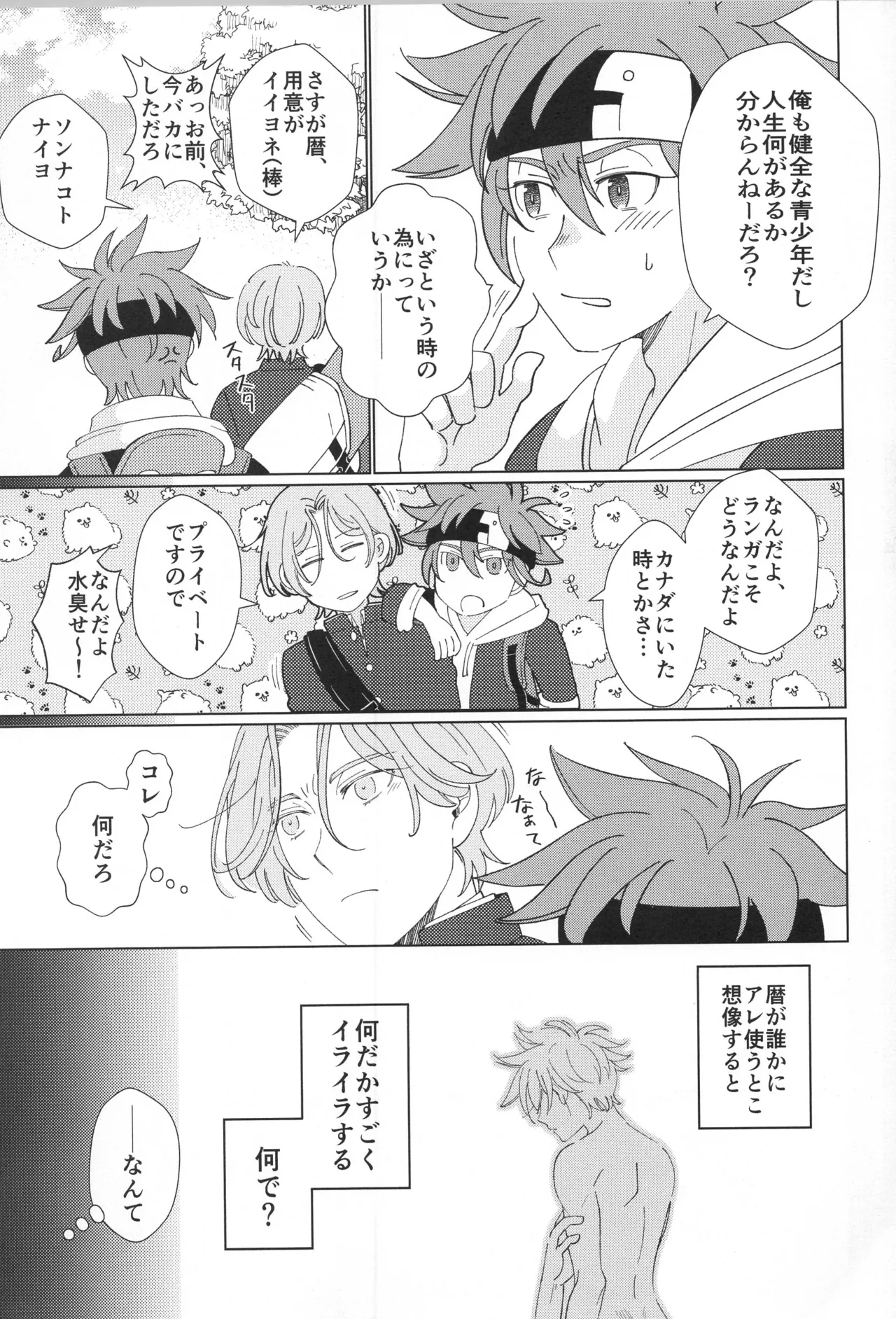 ランレキアマカラアソート Page.4